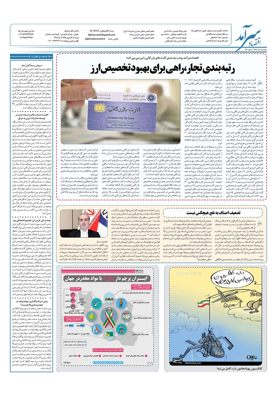 روزنامه تاریخ ۶ تیر ۱۳۹۸