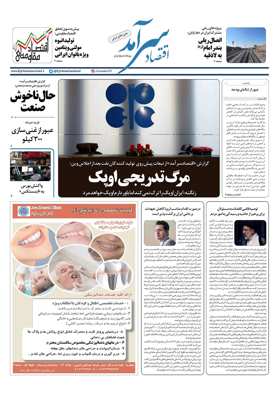 روزنامه تاریخ ۱۱ تیر ۱۳۹۸