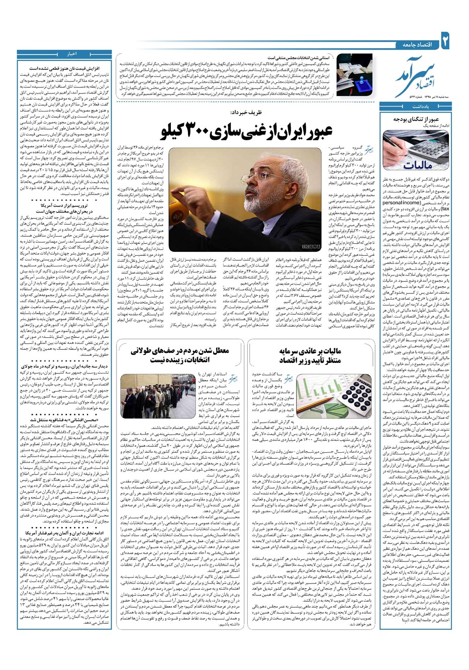 روزنامه تاریخ ۱۱ تیر ۱۳۹۸