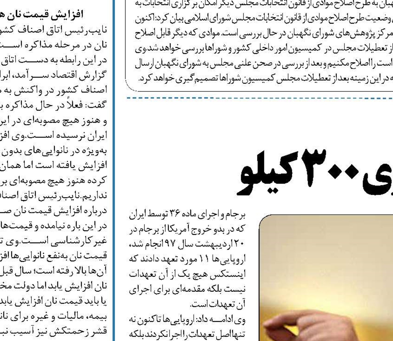 عبور ایران از غنی سازی  ۳۰۰ کیلو 