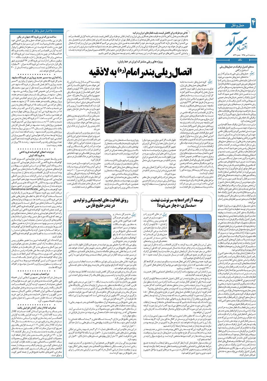روزنامه تاریخ ۱۱ تیر ۱۳۹۸