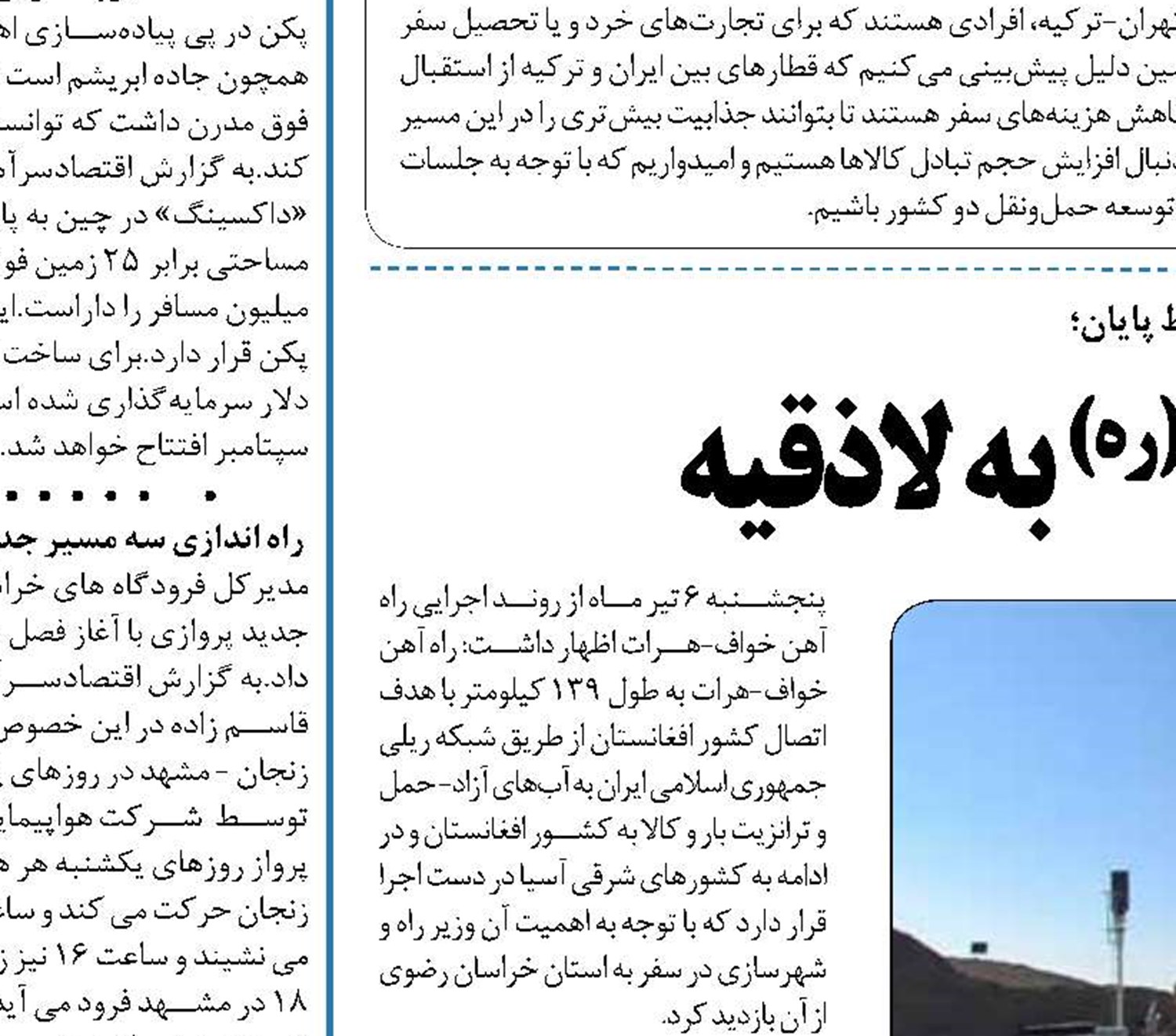 اتصال ریلی بندر امام(ره)  به  لاذقیه ‏