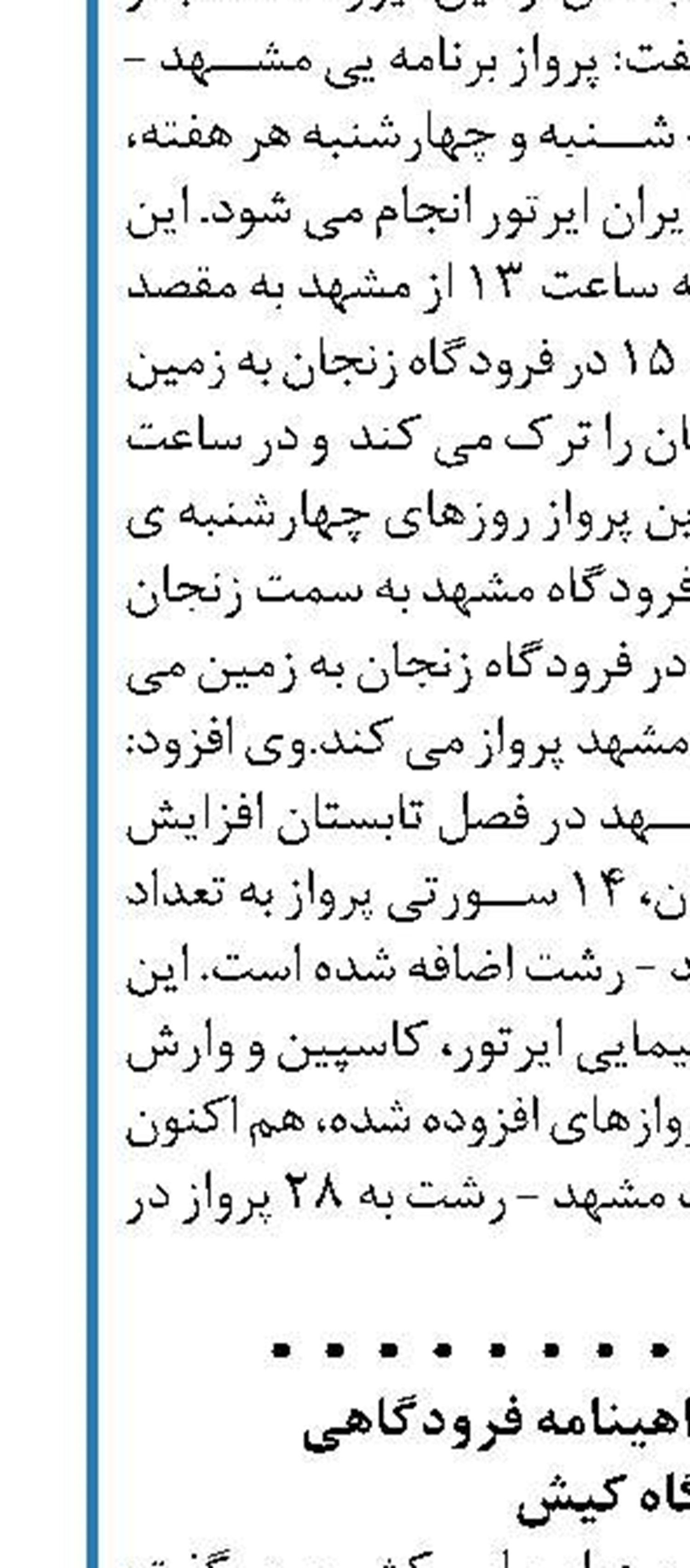  جزئیات اعطای گواهینامه فرودگاهی  به فرودگاه کیش
