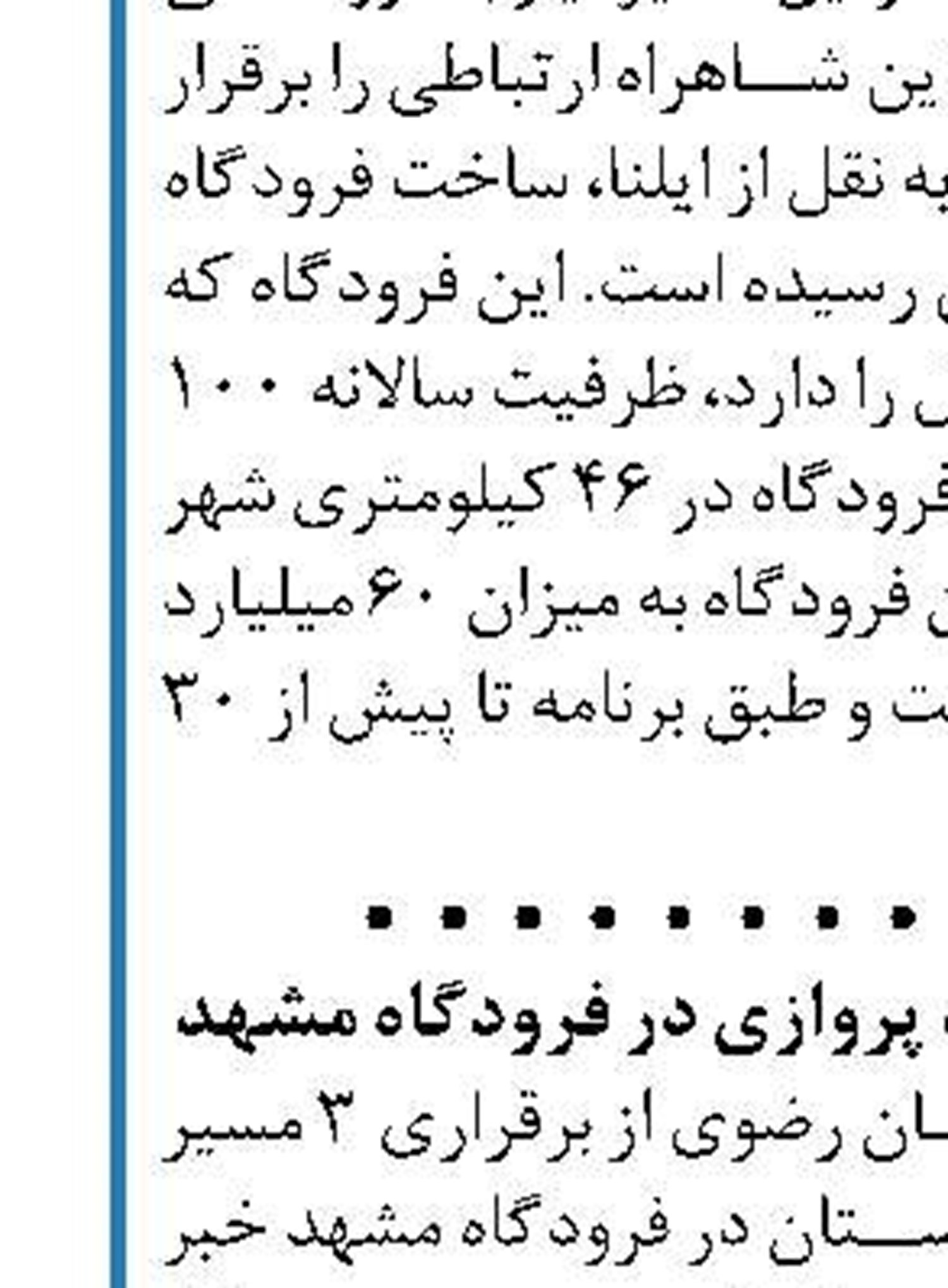 راه اندازی سه مسیر جدید پروازی در فرودگاه مشهد