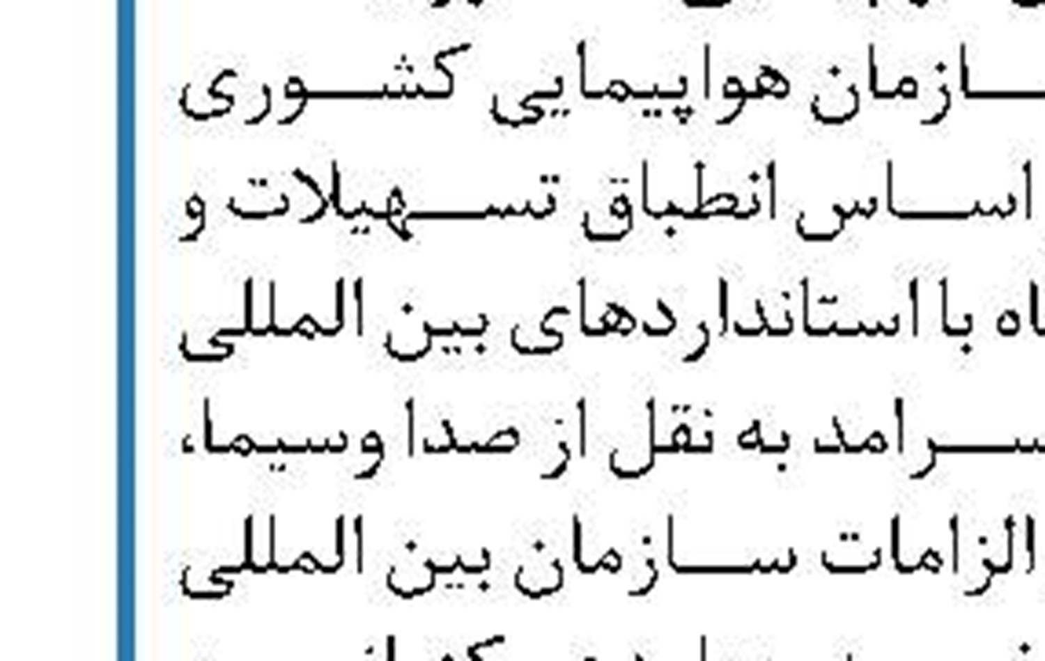 دو انتصاب جدید در «هما»