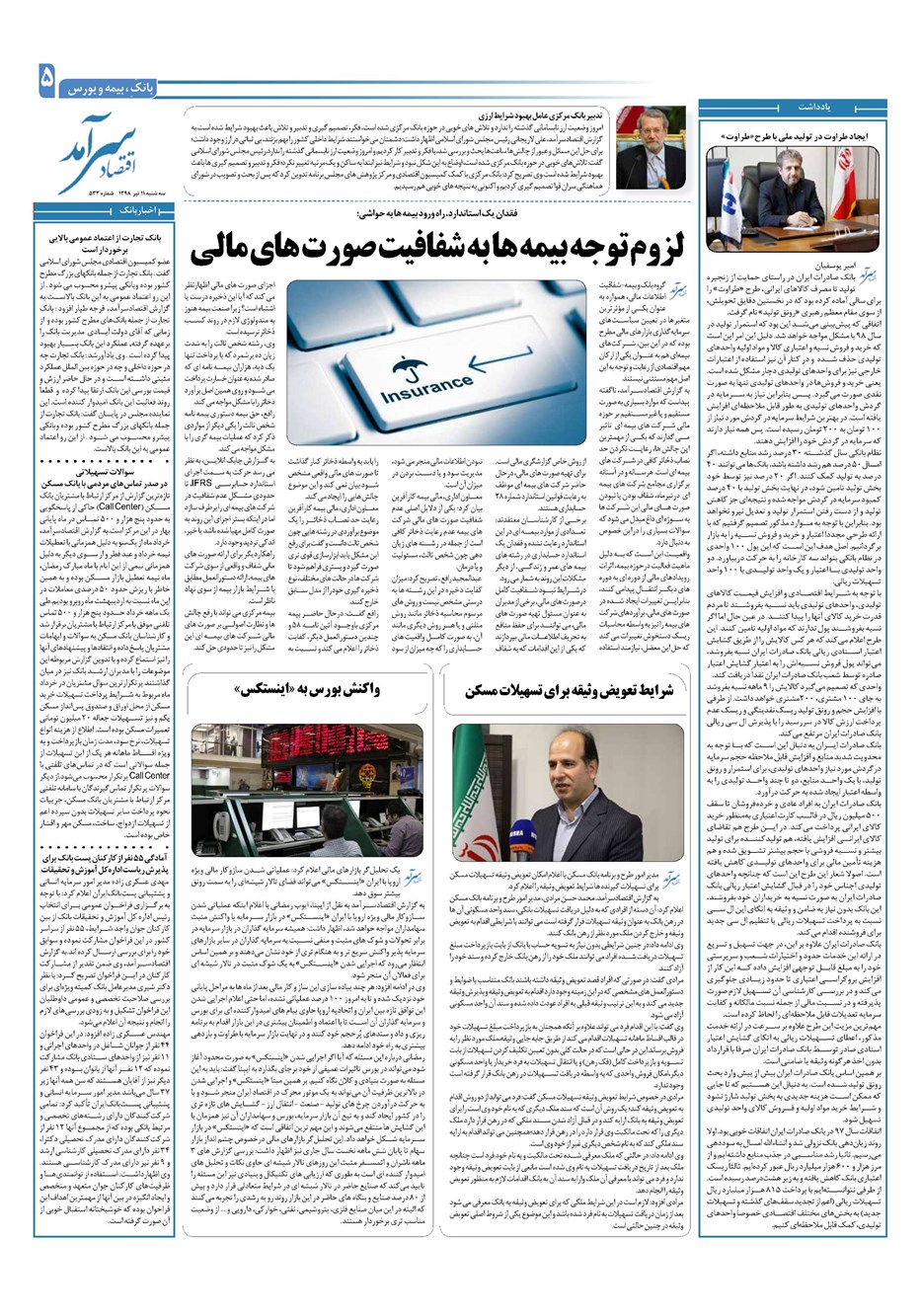 روزنامه تاریخ ۱۱ تیر ۱۳۹۸