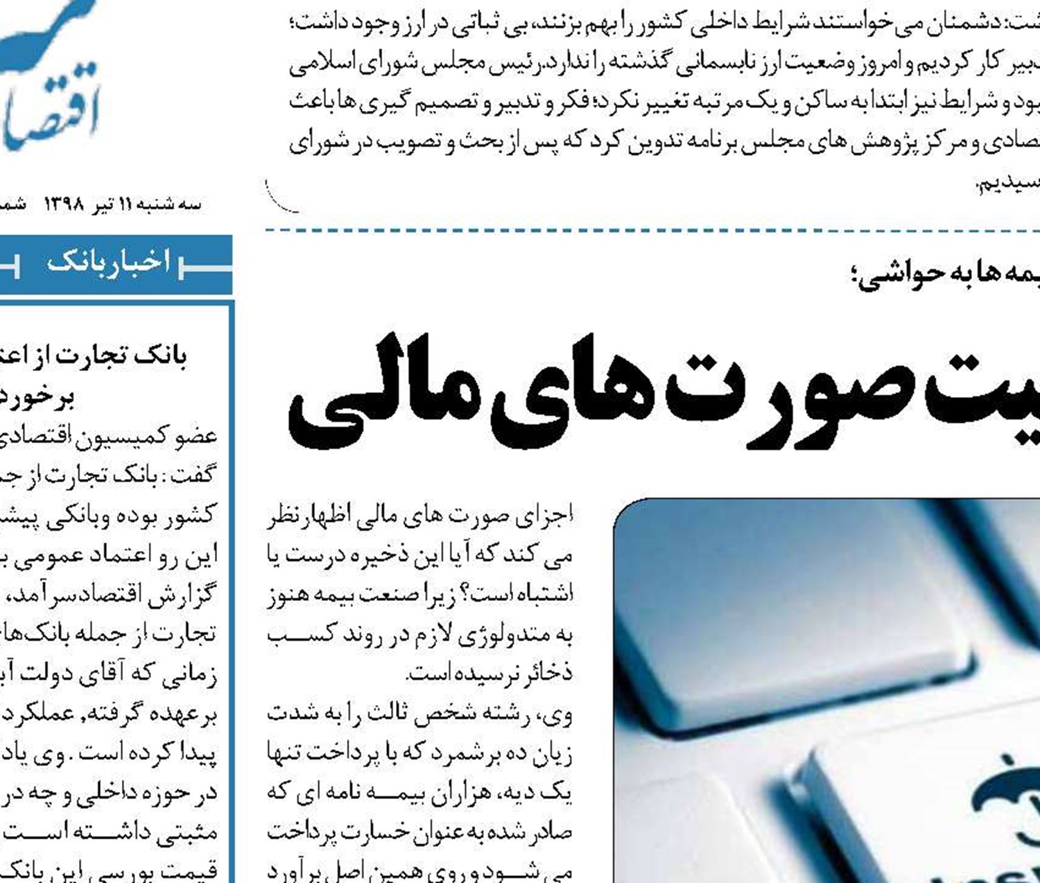  لزوم توجه بیمه ها به شفافیت صورت های مالی