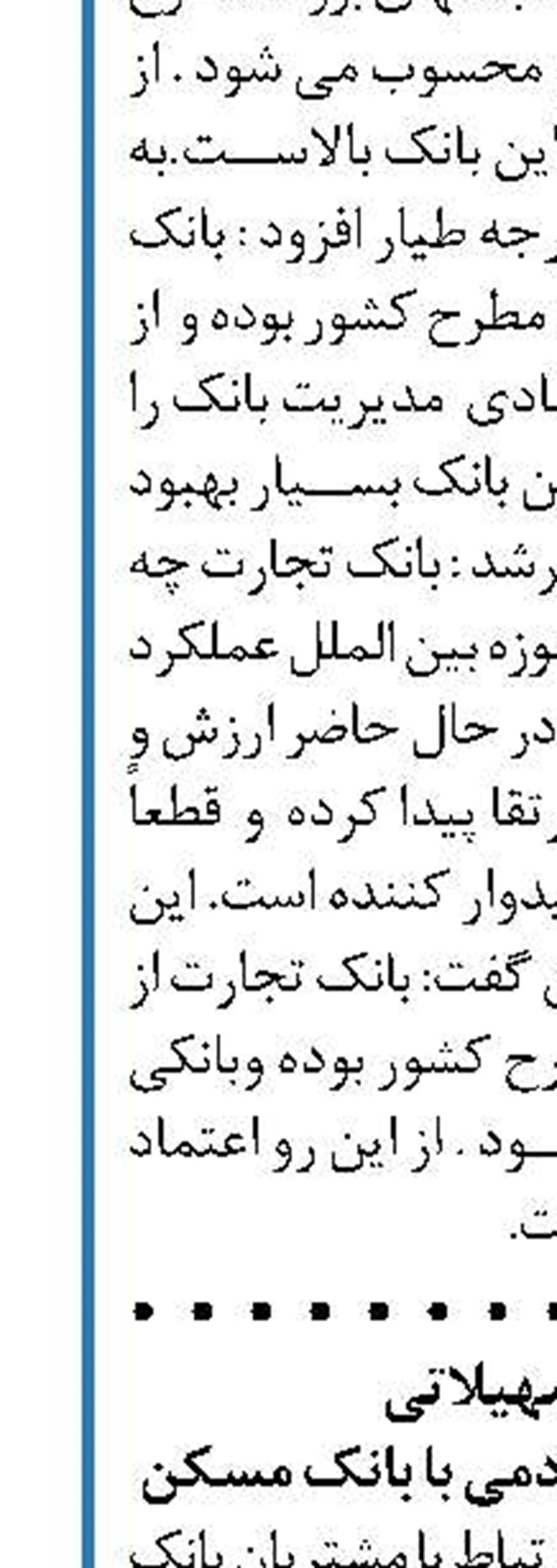  سوالات تسهیلاتی  در صدر تماس‌های مردمی با بانک مسکن
