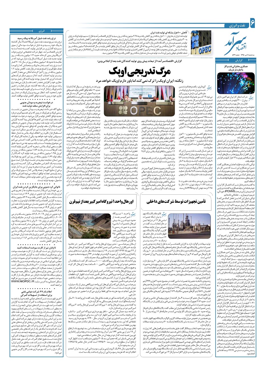 روزنامه تاریخ ۱۱ تیر ۱۳۹۸