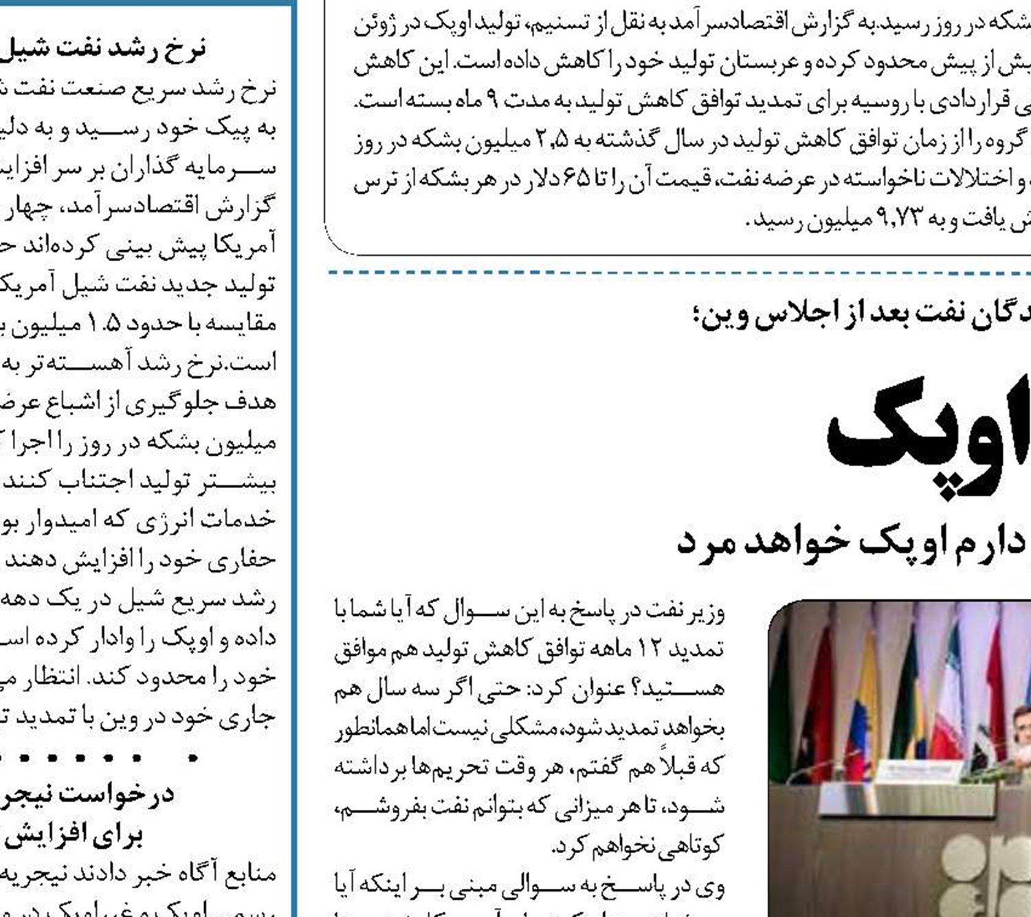  مرگ تدریجی اوپک  زنگنه: