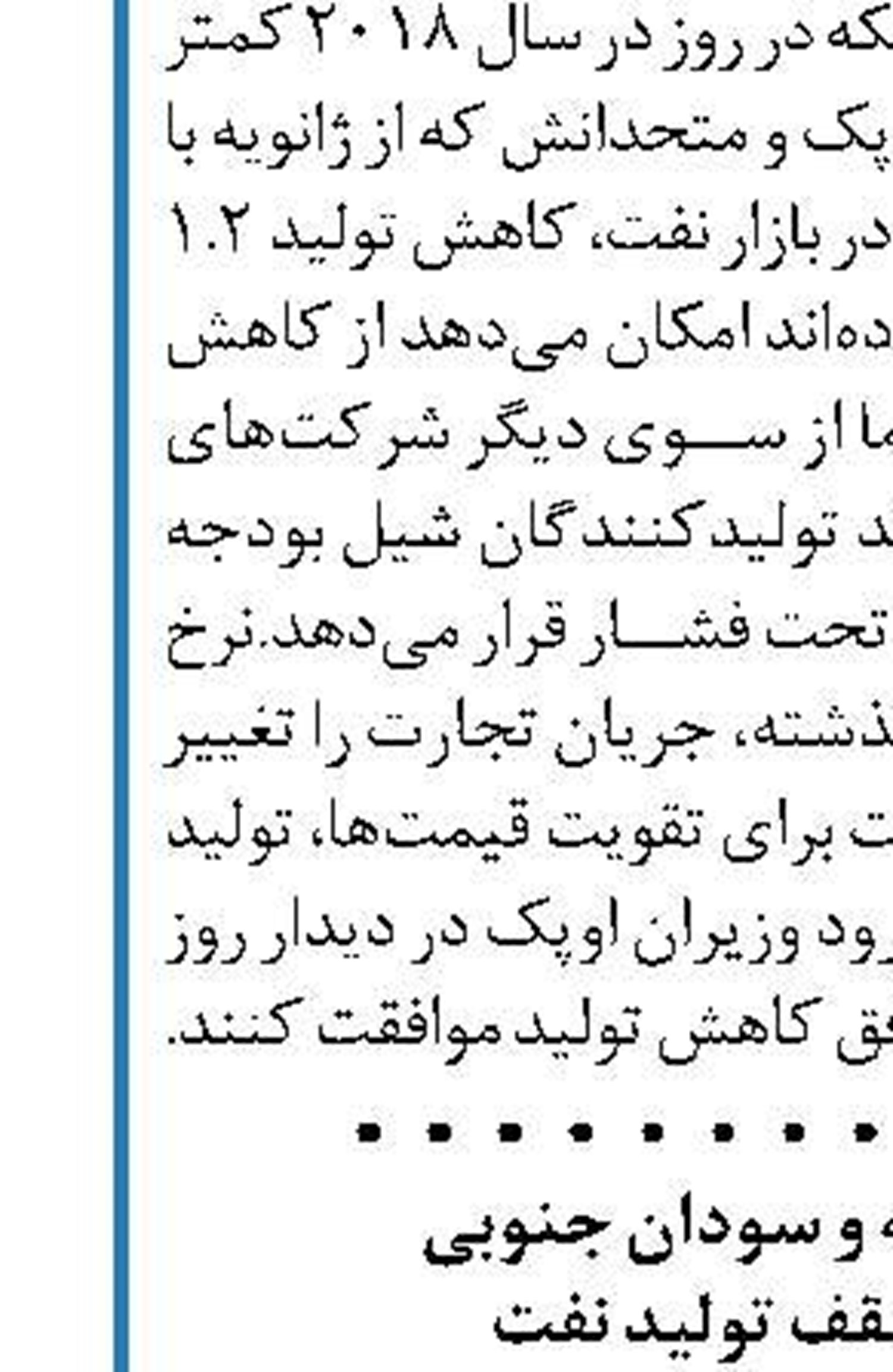 درخواست نیجریه و سودان جنوبی  برای افزایش سقف تولید نفت