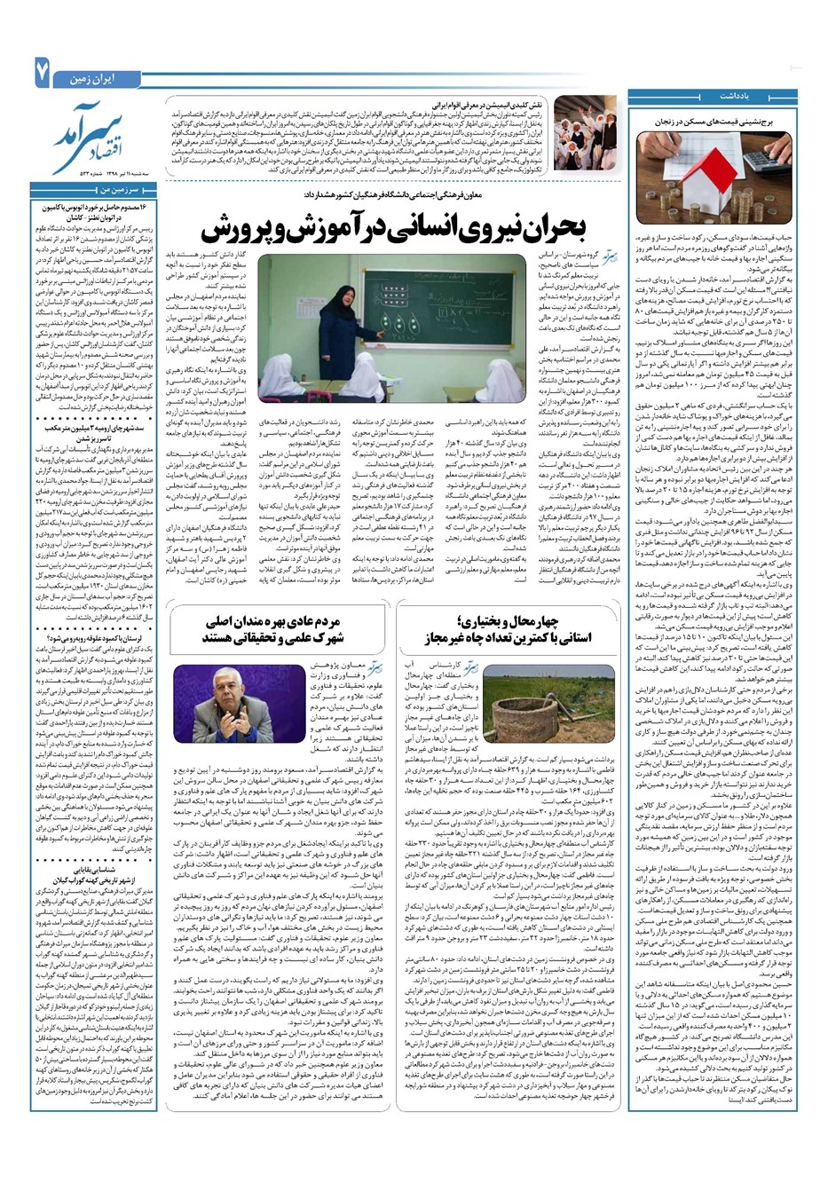 روزنامه تاریخ ۱۱ تیر ۱۳۹۸