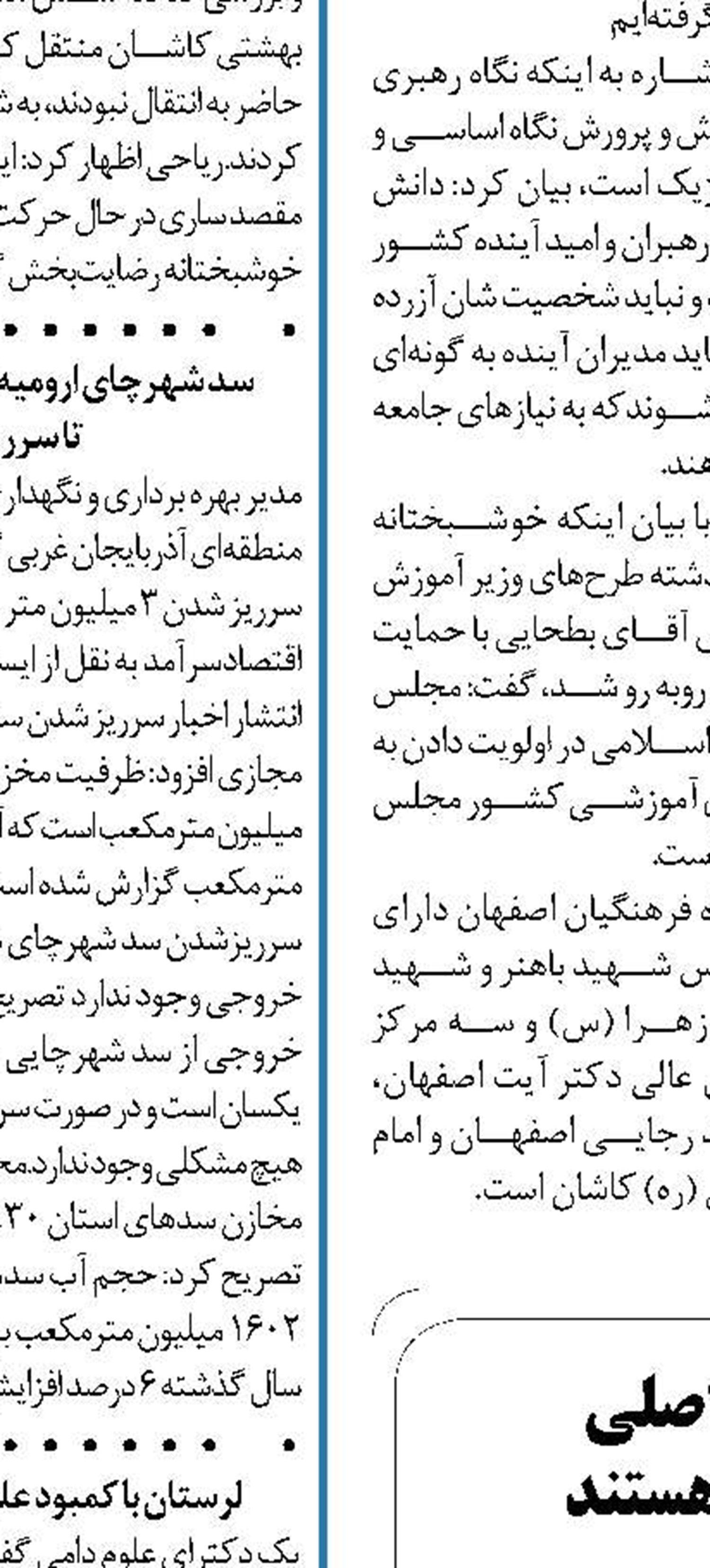 مردم عادی بهره مندان اصلی  شهرک علمی و تحقیقاتی هستند