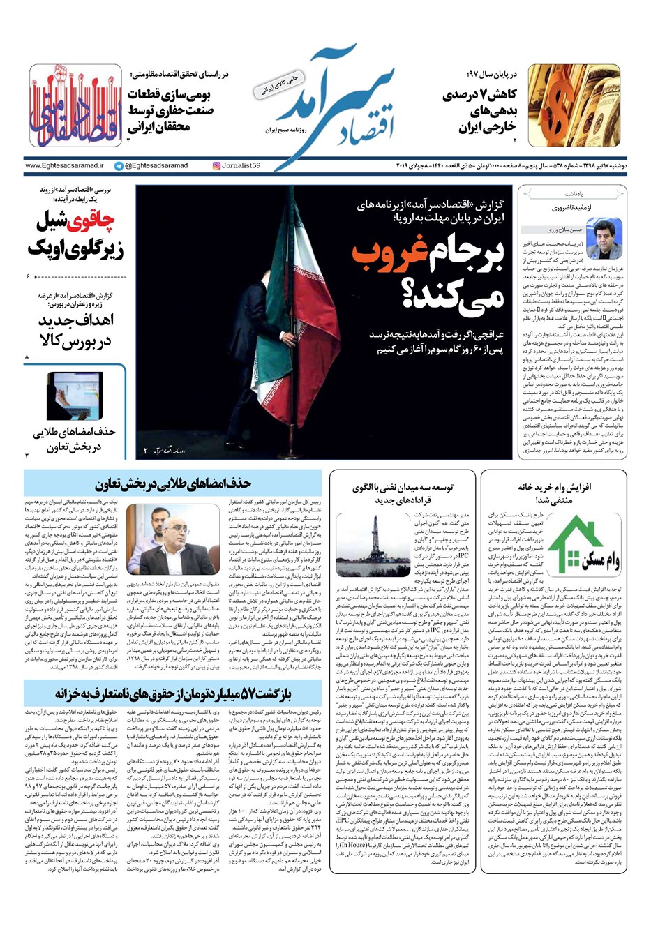روزنامه تاریخ ۱۷ تیر ۱۳۹۸