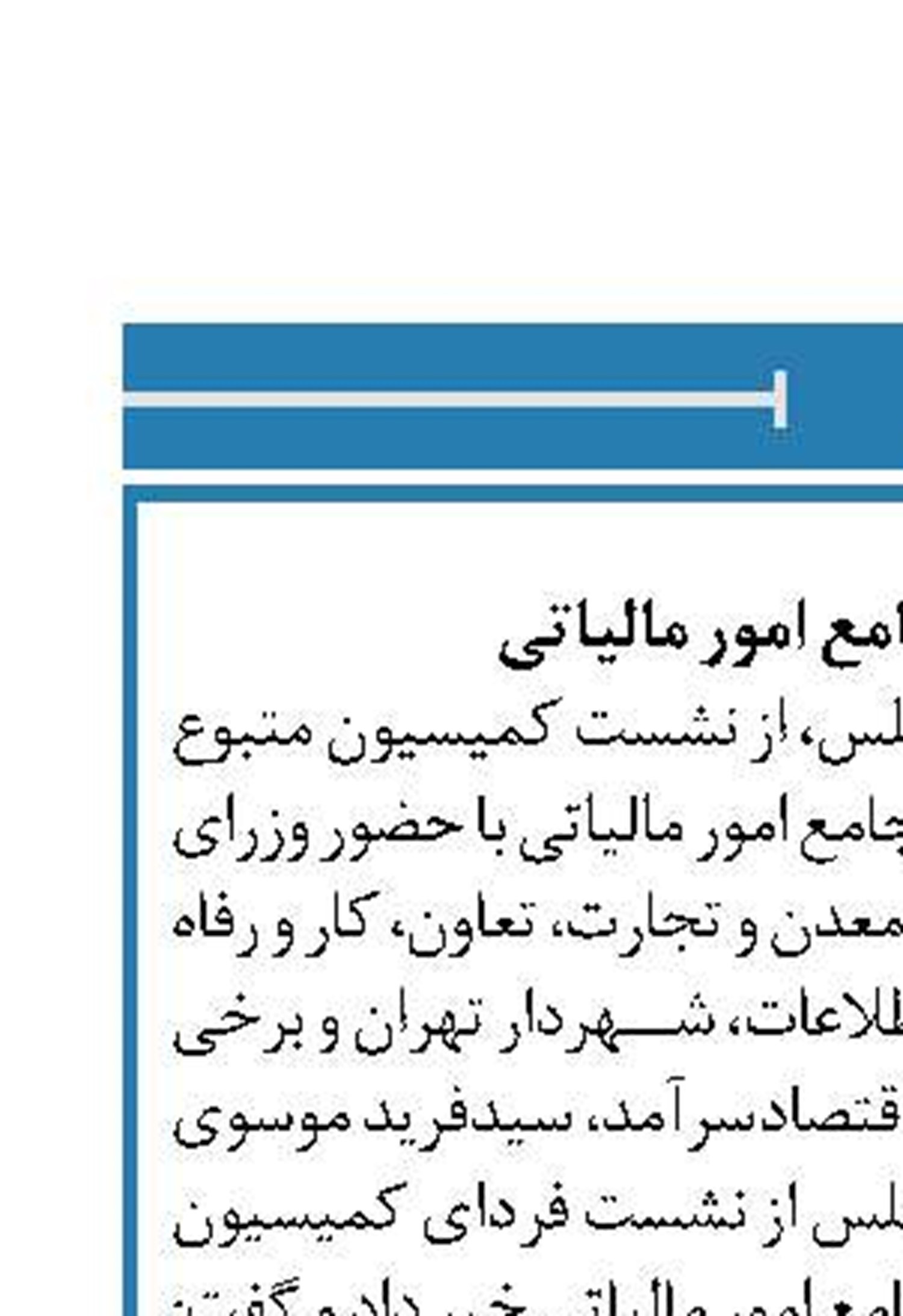 بررسی طرح جامع امور مالیاتی