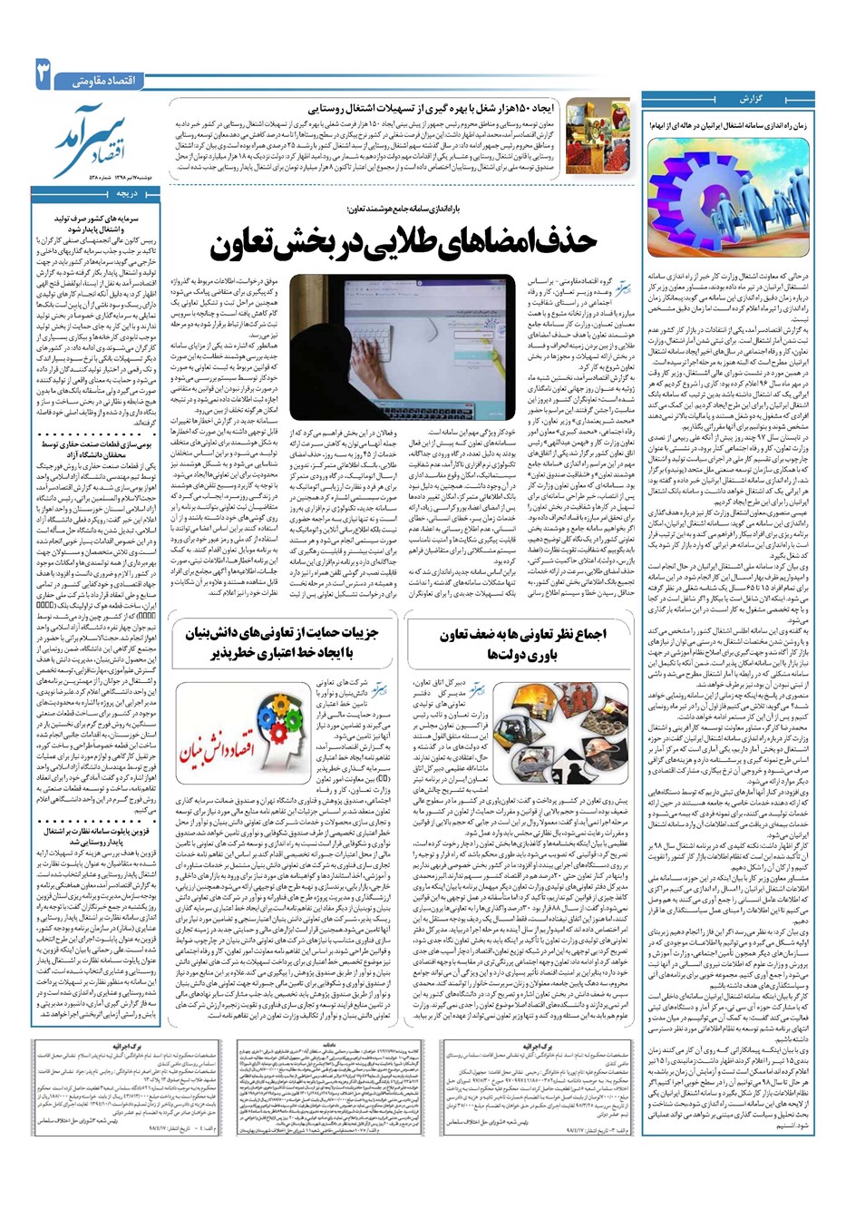 روزنامه تاریخ ۱۷ تیر ۱۳۹۸
