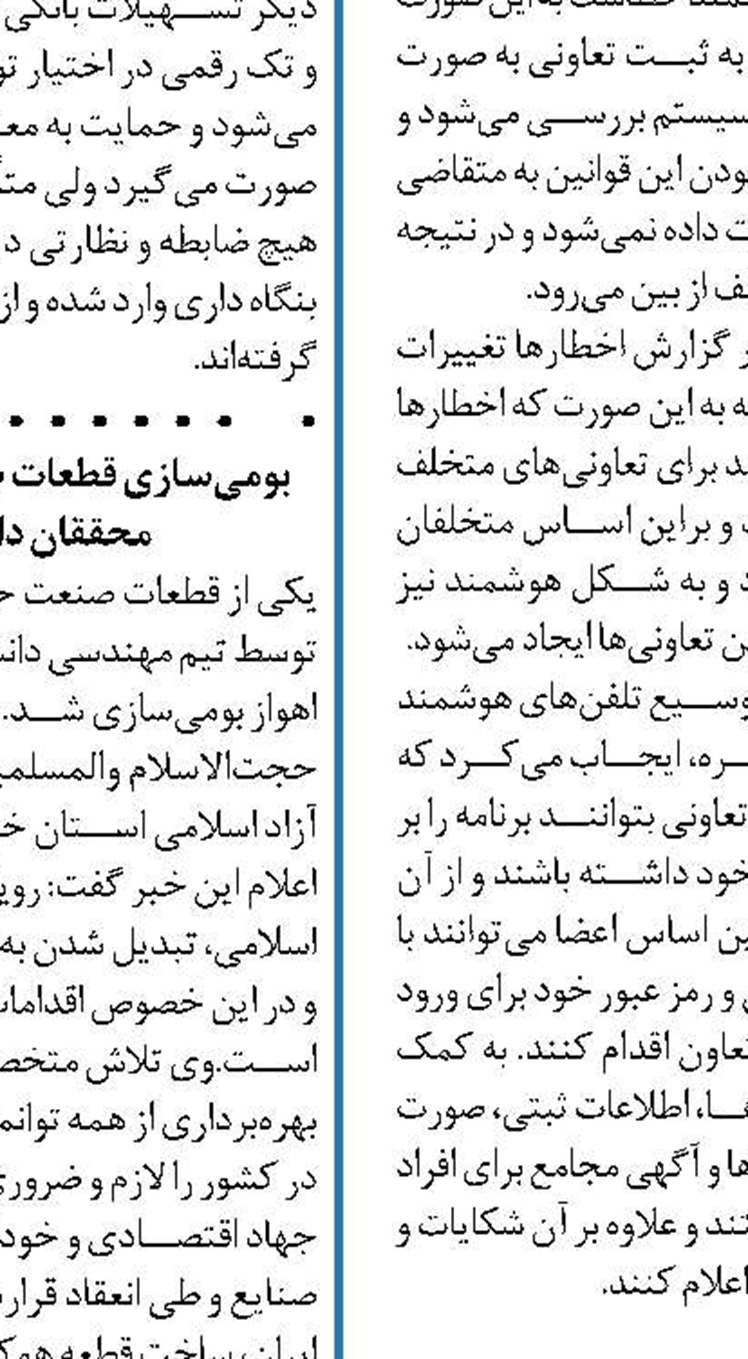 جزییات حمایت از تعاونی‌های دانش‌بنیان  با ایجاد خط اعتباری خطرپذیر