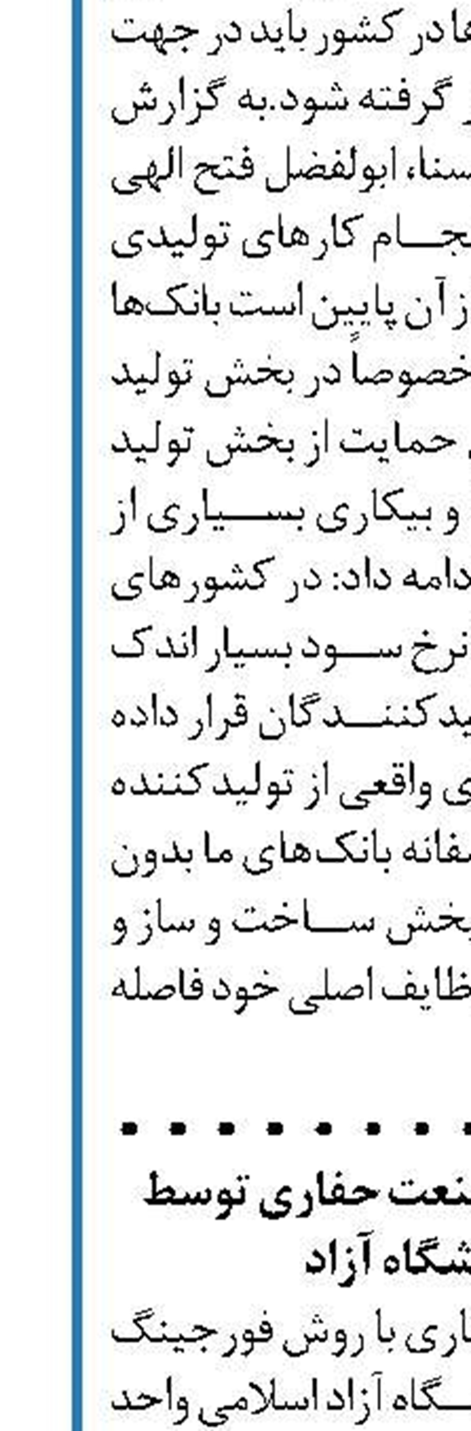 بومی‌سازی قطعات صنعت حفاری توسط محققان دانشگاه آزاد