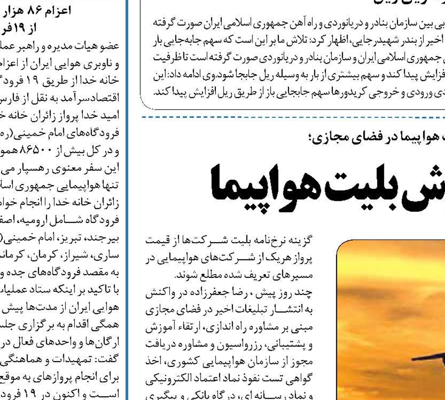 جولان اپلیکیشن‌ها در فروش بلیت هواپیما