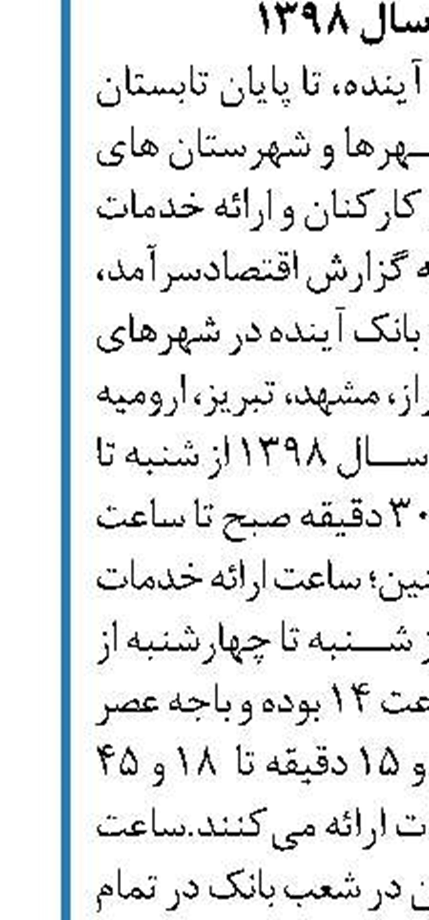 پست بانک شفاف ترین عملکرد شبکه بانکی کشور را دارد