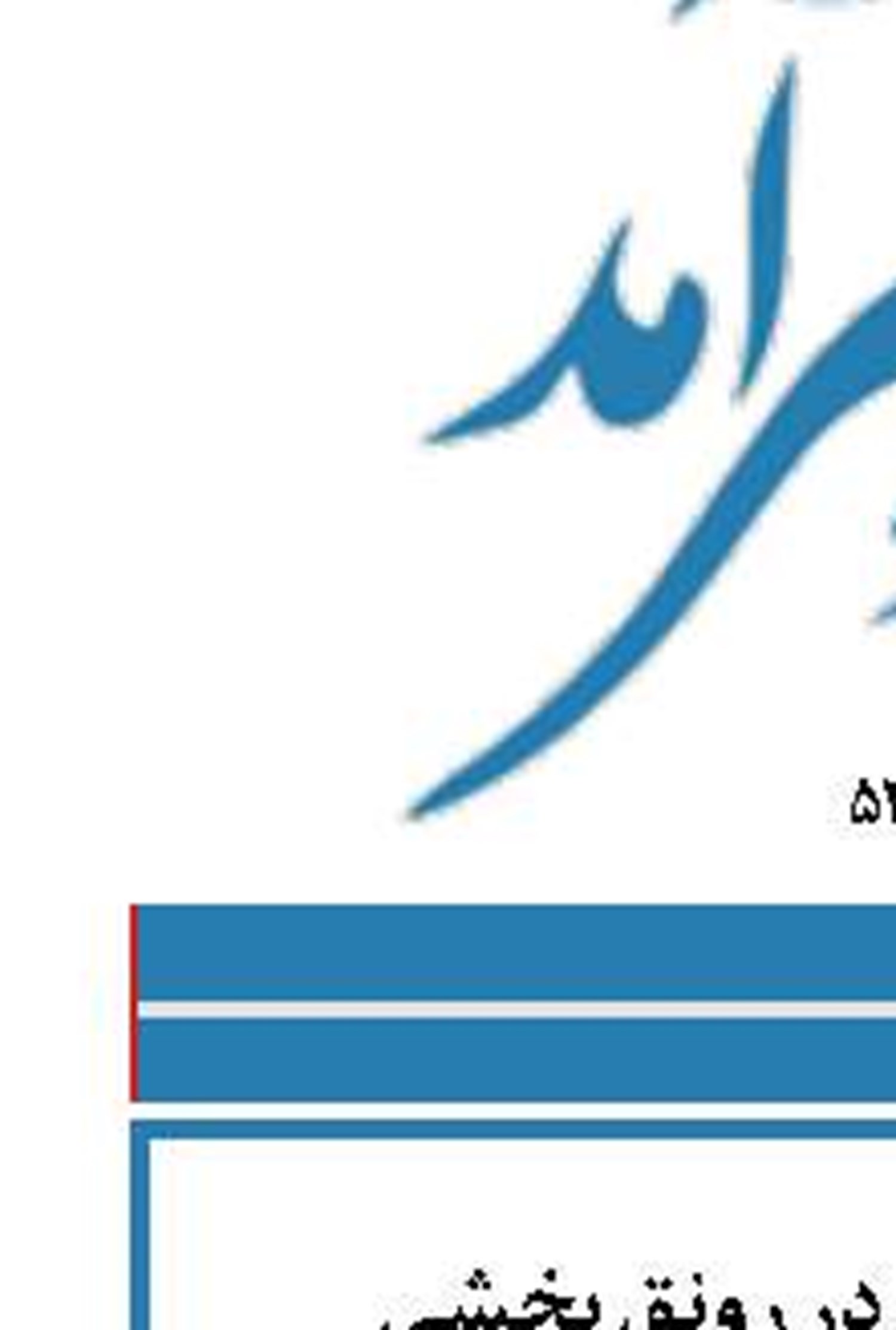 نقش بانک تجارت در رونق بخشی  به تجارت