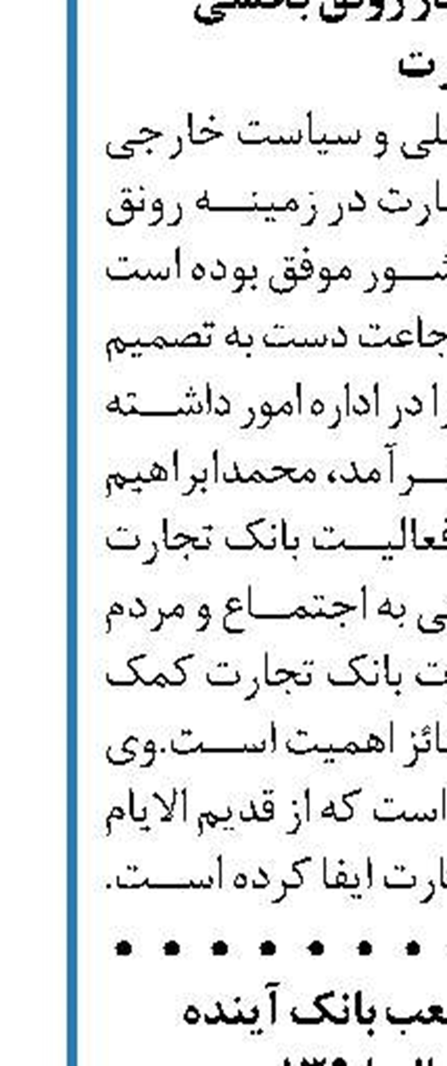 اعلام ساعات کار  شعب بانک آینده  در نیمه اول سال 1398‏