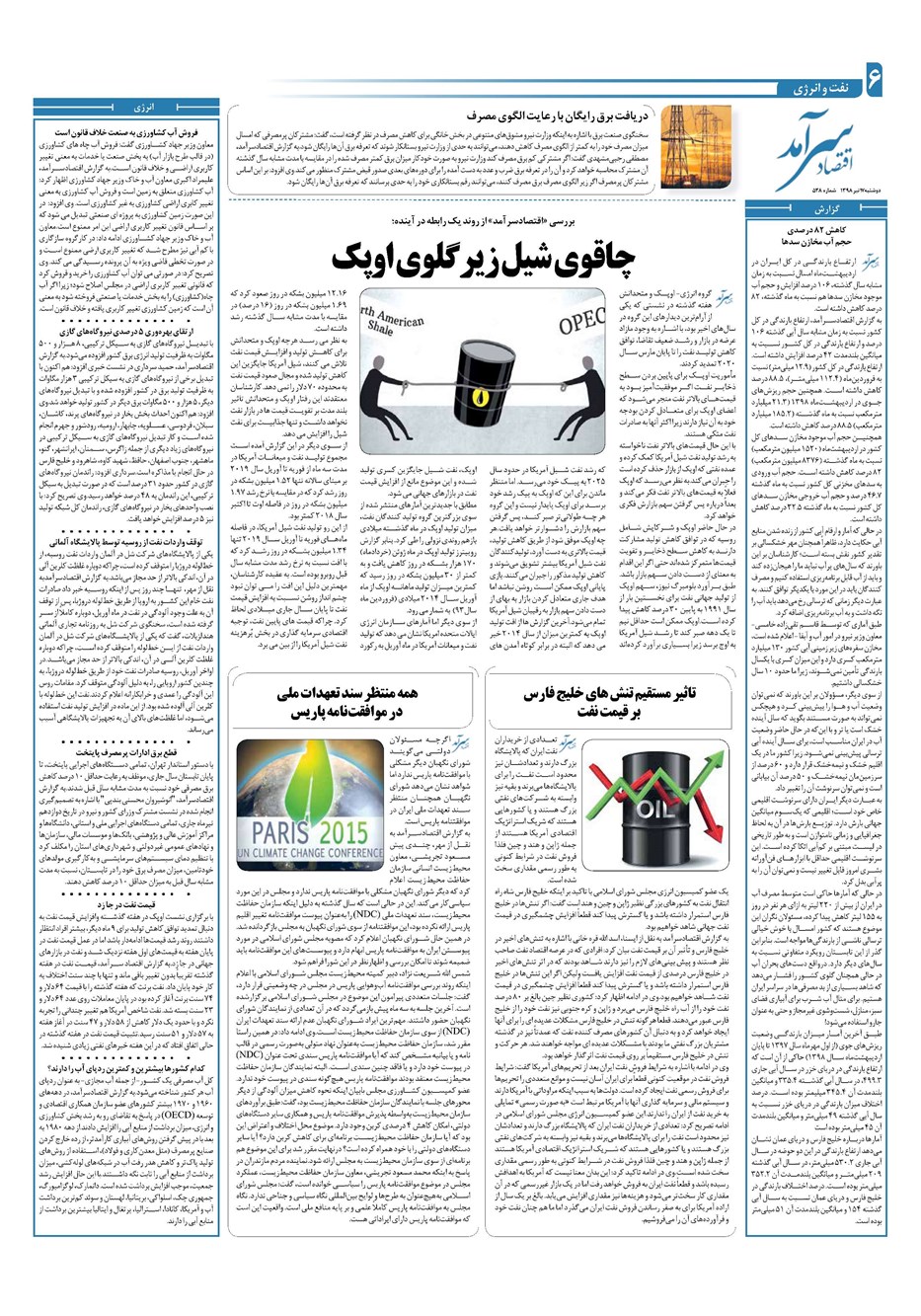 روزنامه تاریخ ۱۷ تیر ۱۳۹۸
