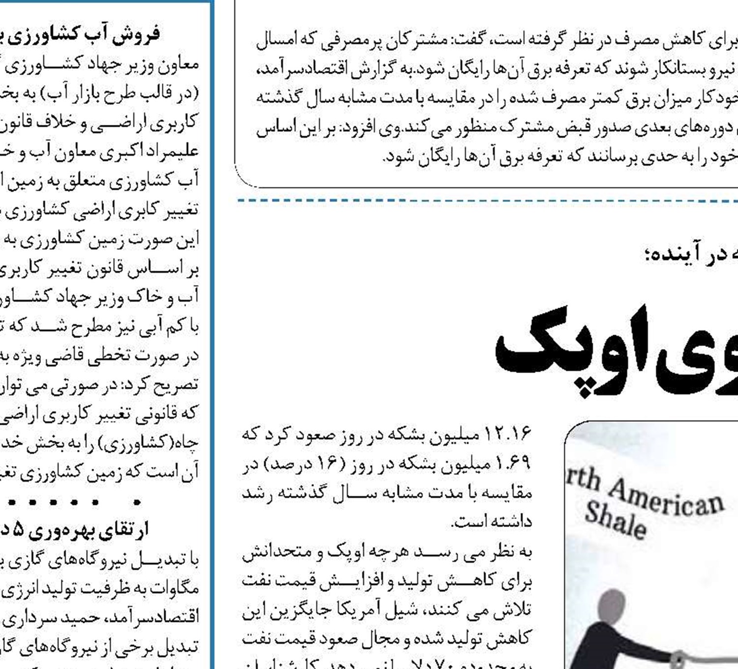 چاقوی شیل زیرگلوی اوپک