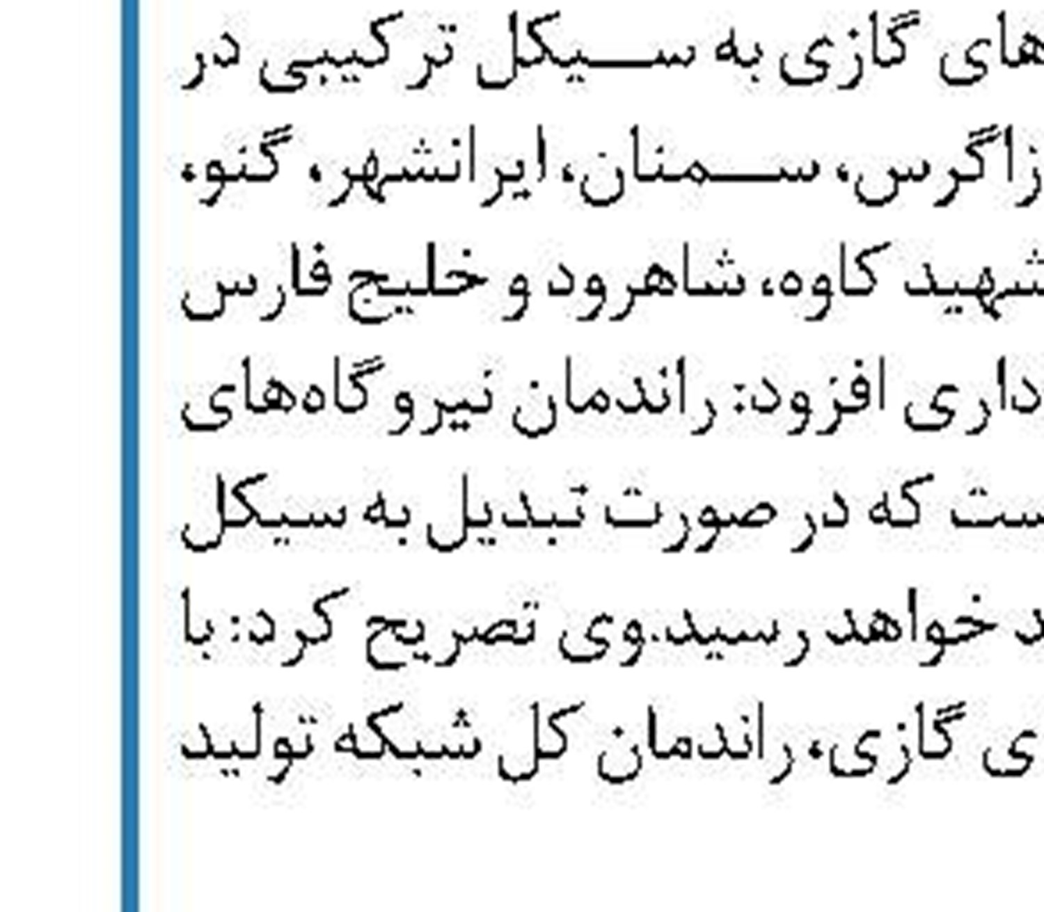 قطع برق ادارات پرمصرف پایتخت