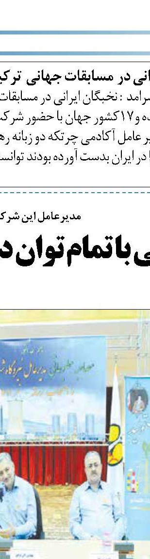  مقاوم‌سازی ساختمان‌سازی و زیرساخت‌های حمل و نقل با محصولات ذوب آهن