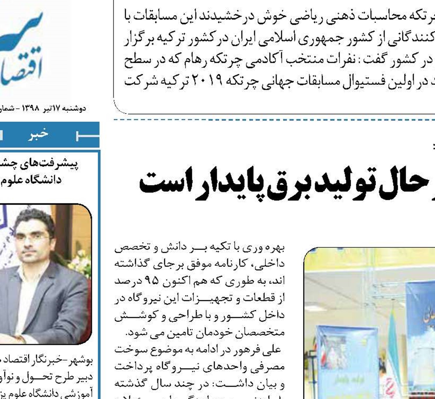   نیروگاه  شهیدرجایی با تمام توان در حال تولید برق پایدار است