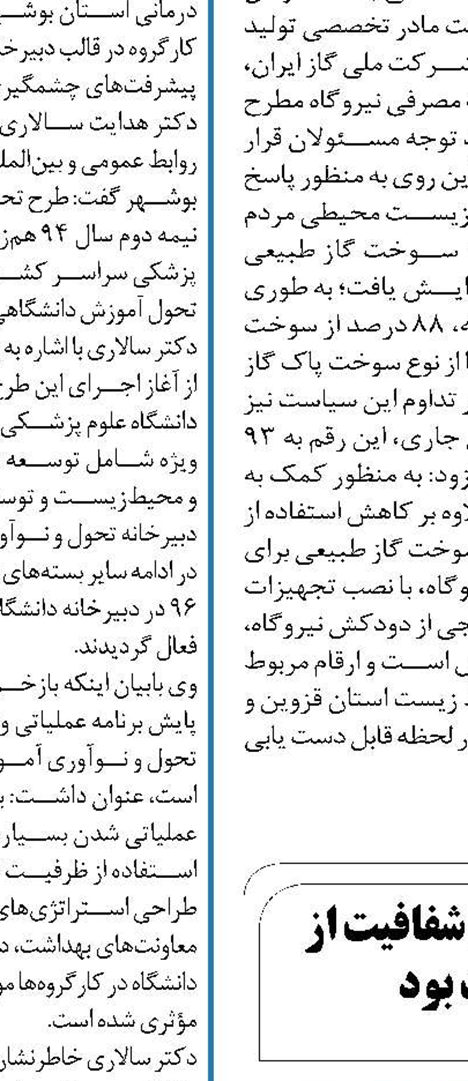 امام جمعه اردبیل:تدوین قانون شفافیت از اقدامات بسیار خوب دولت بود