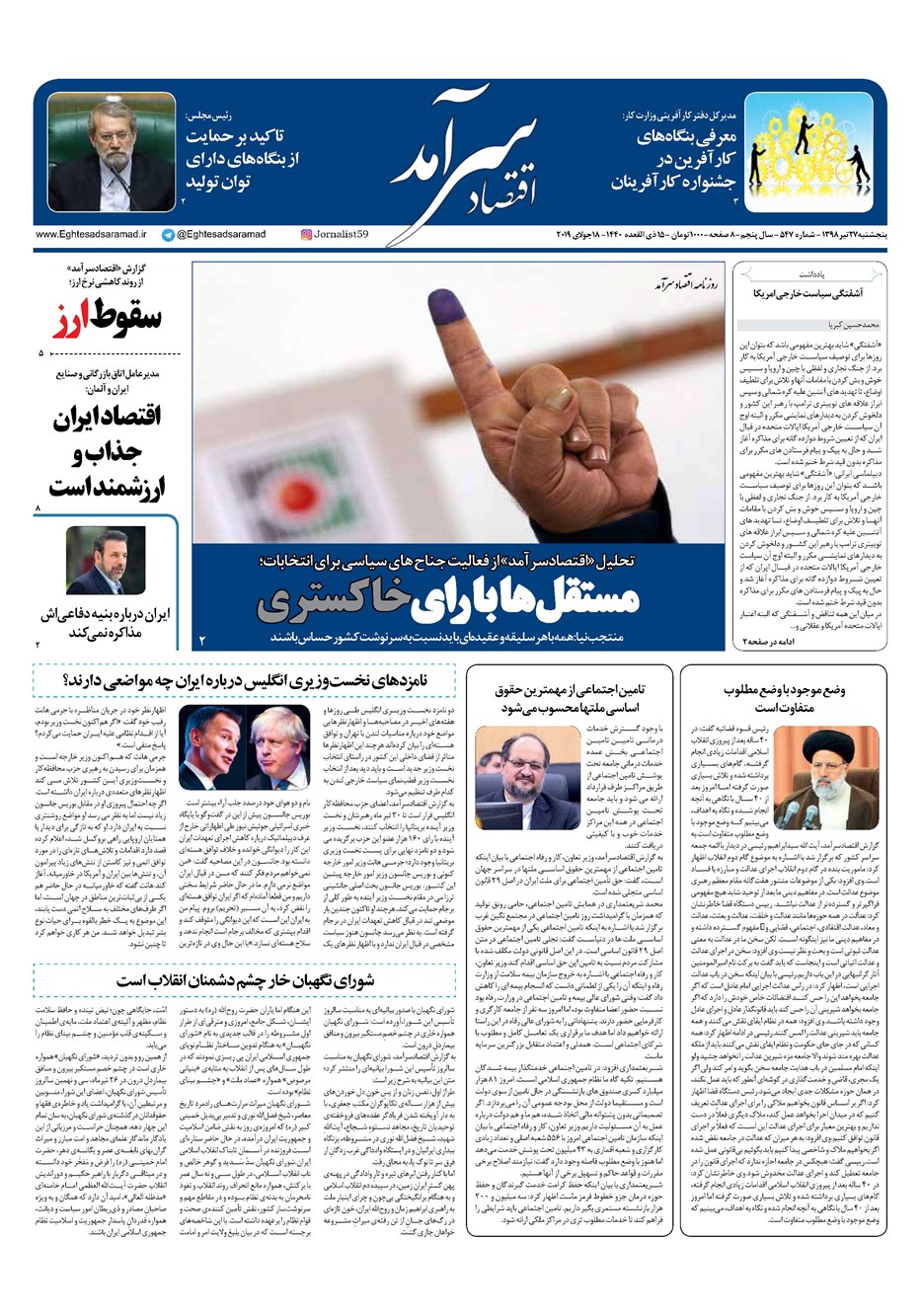 روزنامه تاریخ ۲۷ تیر ۱۳۹۸