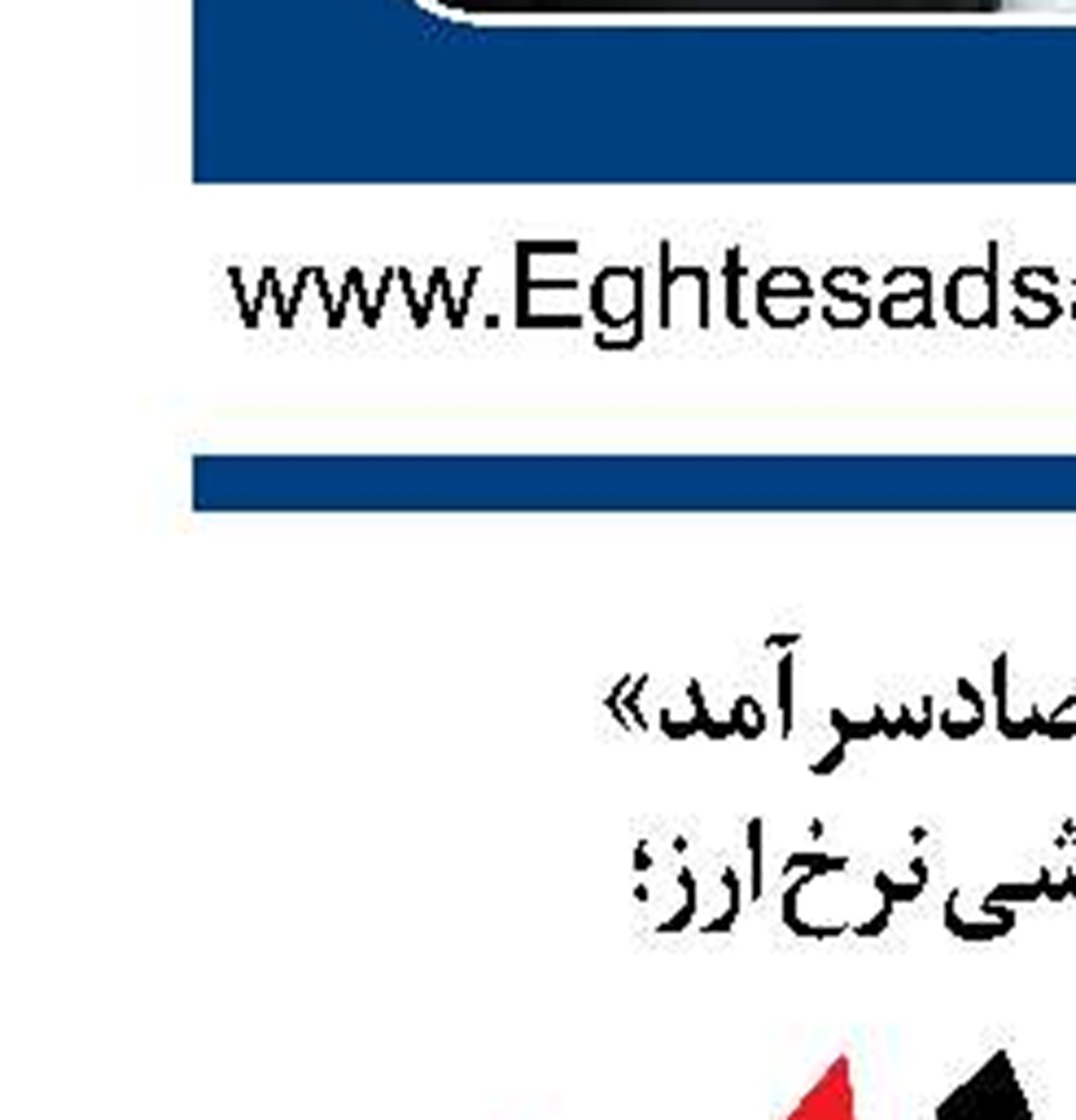 اقتصاد ایران جذاب و ارزشمند ‏است 