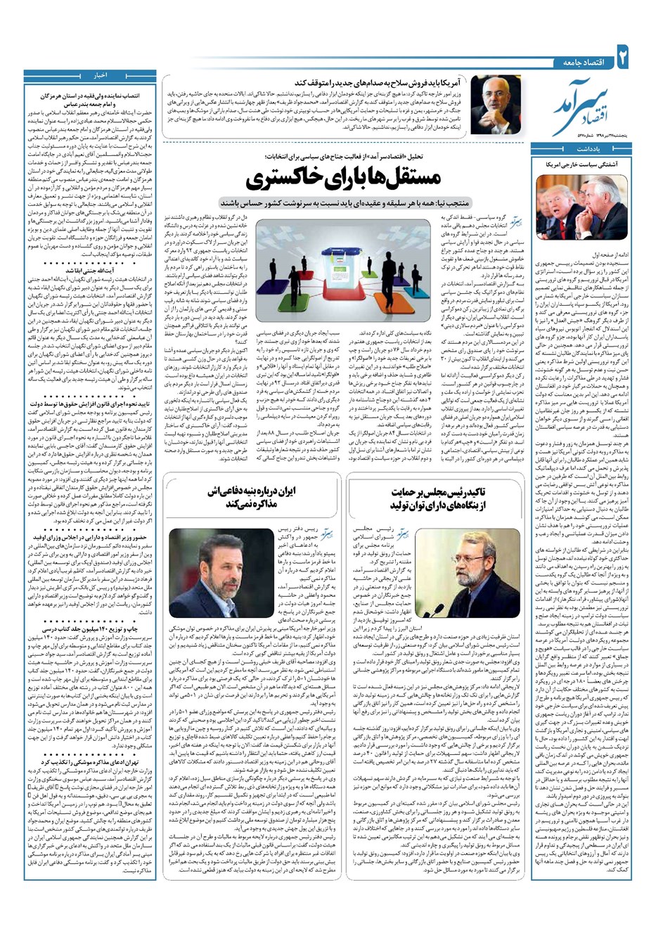 روزنامه تاریخ ۲۷ تیر ۱۳۹۸