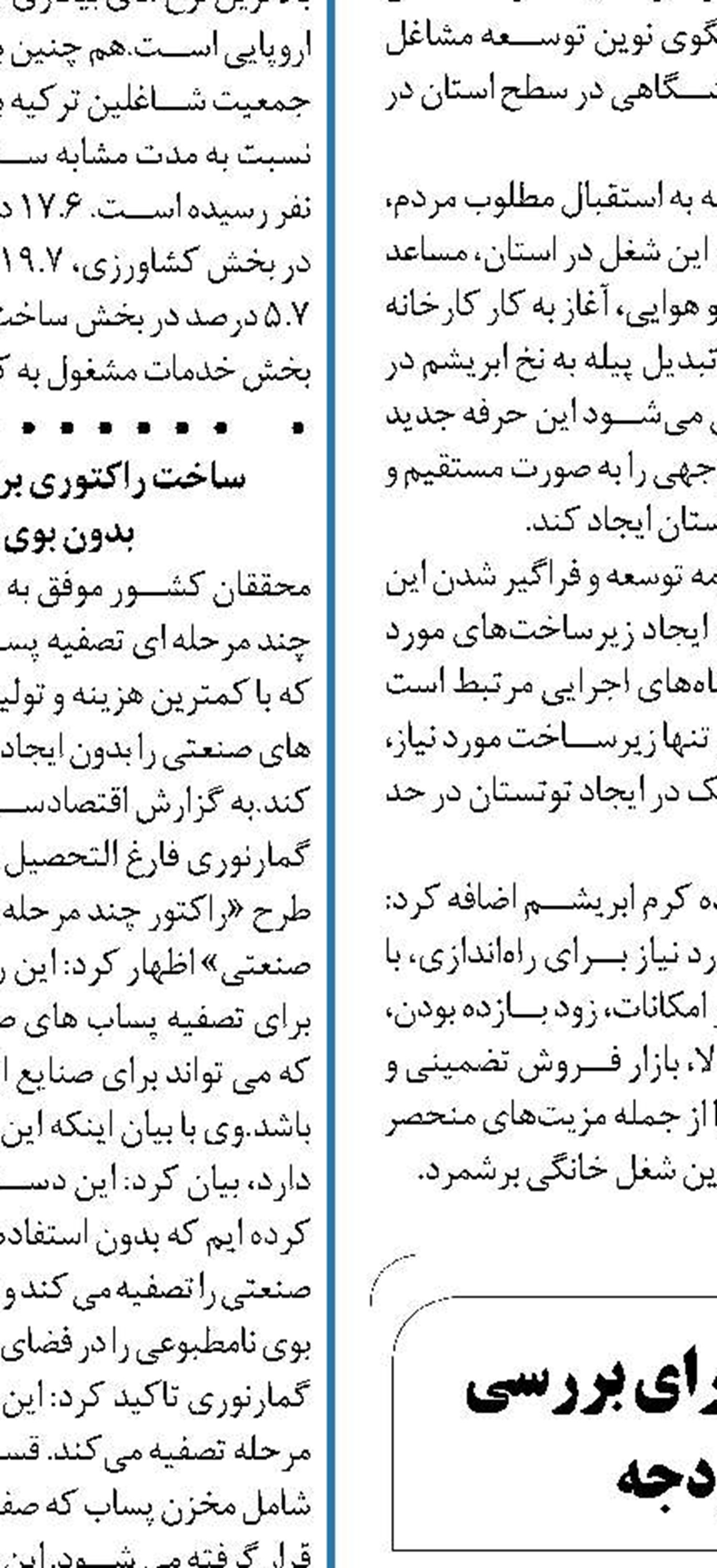 نشست فراکسیون تولید اشتغال برای بررسی اجرای تبصره 18 قانون بودجه ‏