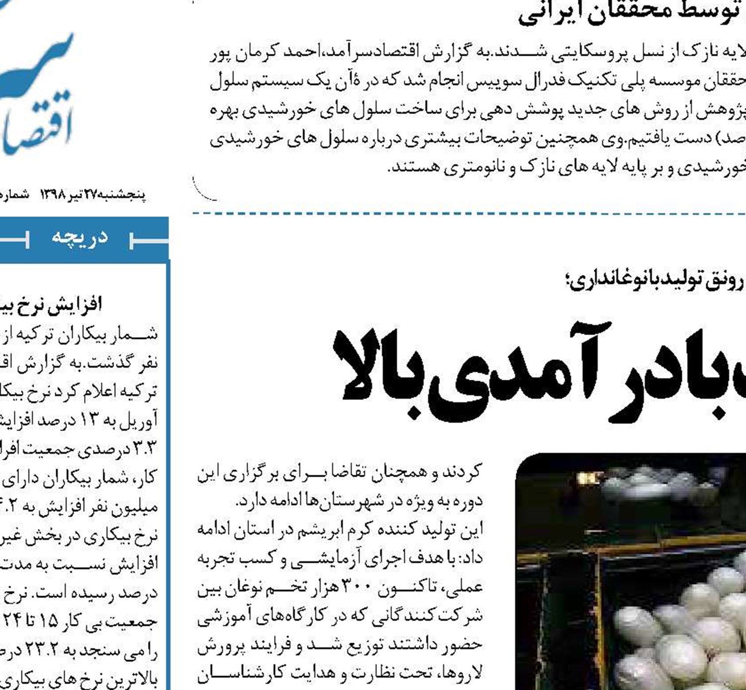 کسب و کاری کوچک با درآمدی بالا