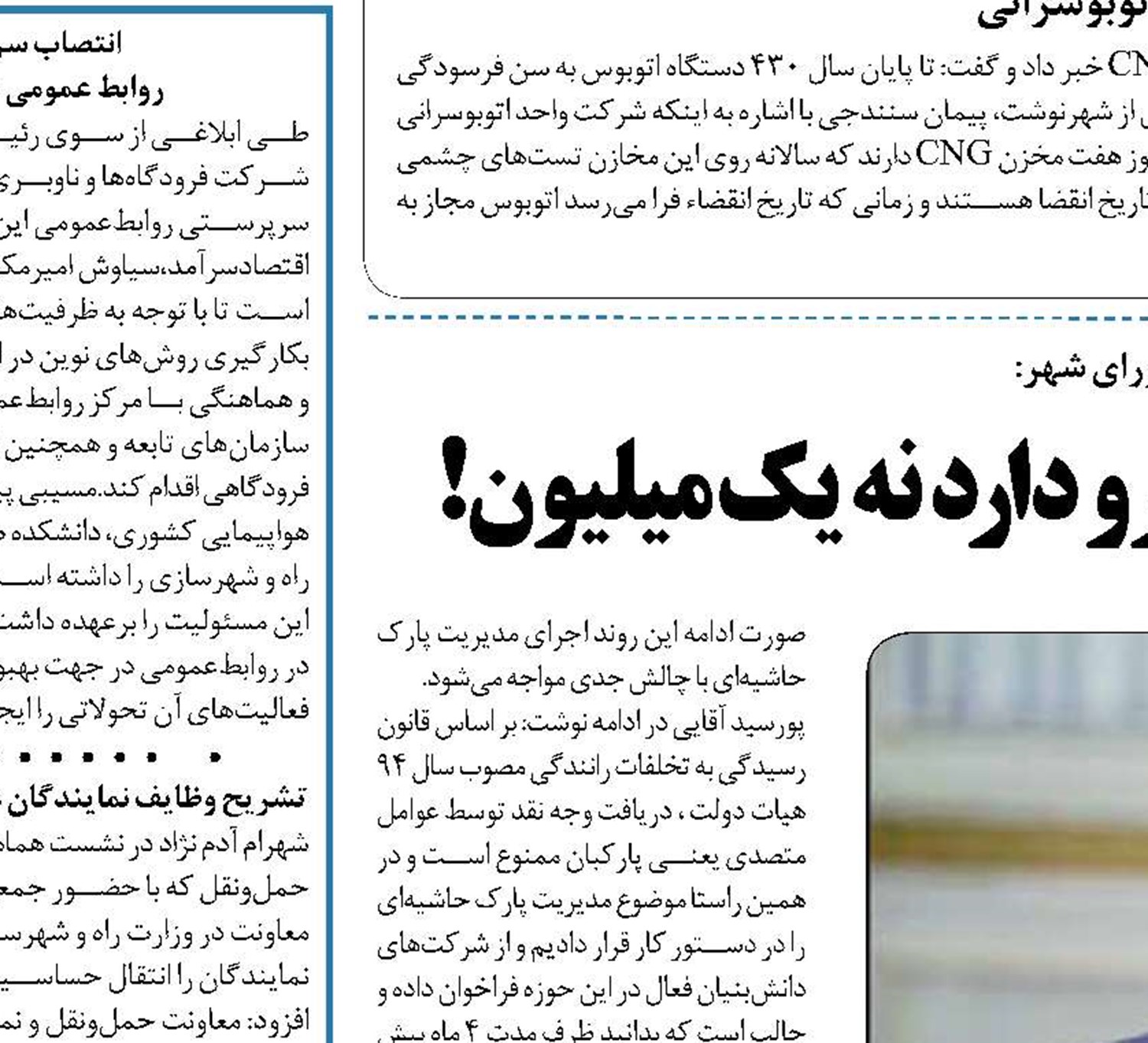 تهران ۱۲۶هزار جای پارک خودرو دارد نه یک میلیون!