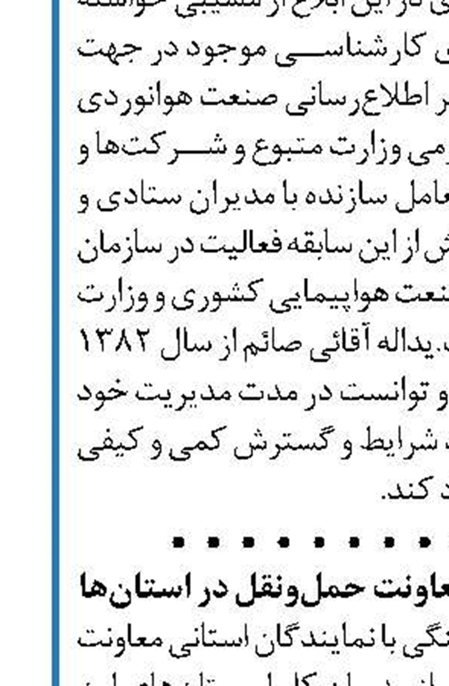 تشریح وظایف نمایندگان معاونت حمل‌ونقل در استان‌ها