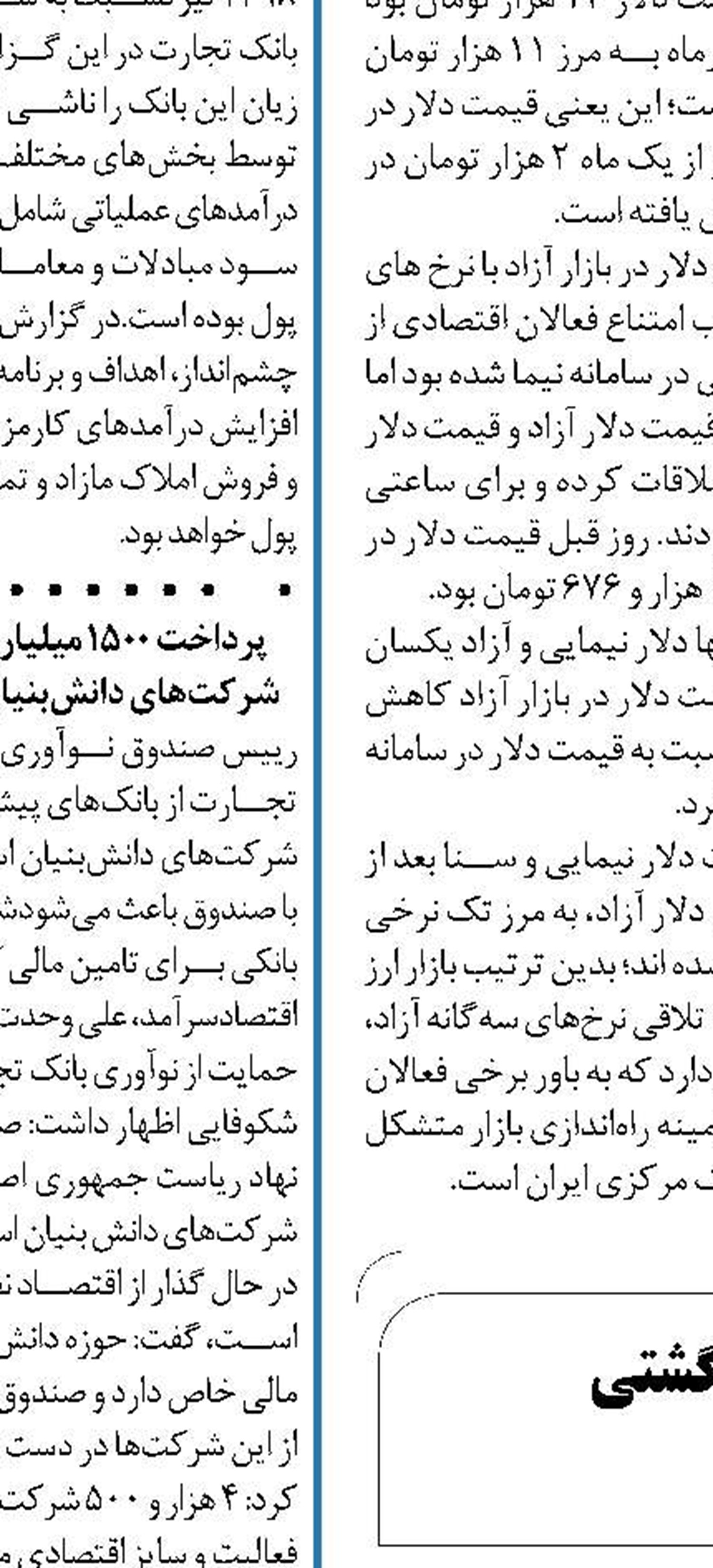 کاهش تعداد چک‌های برگشتی  به  ۶ درصد 