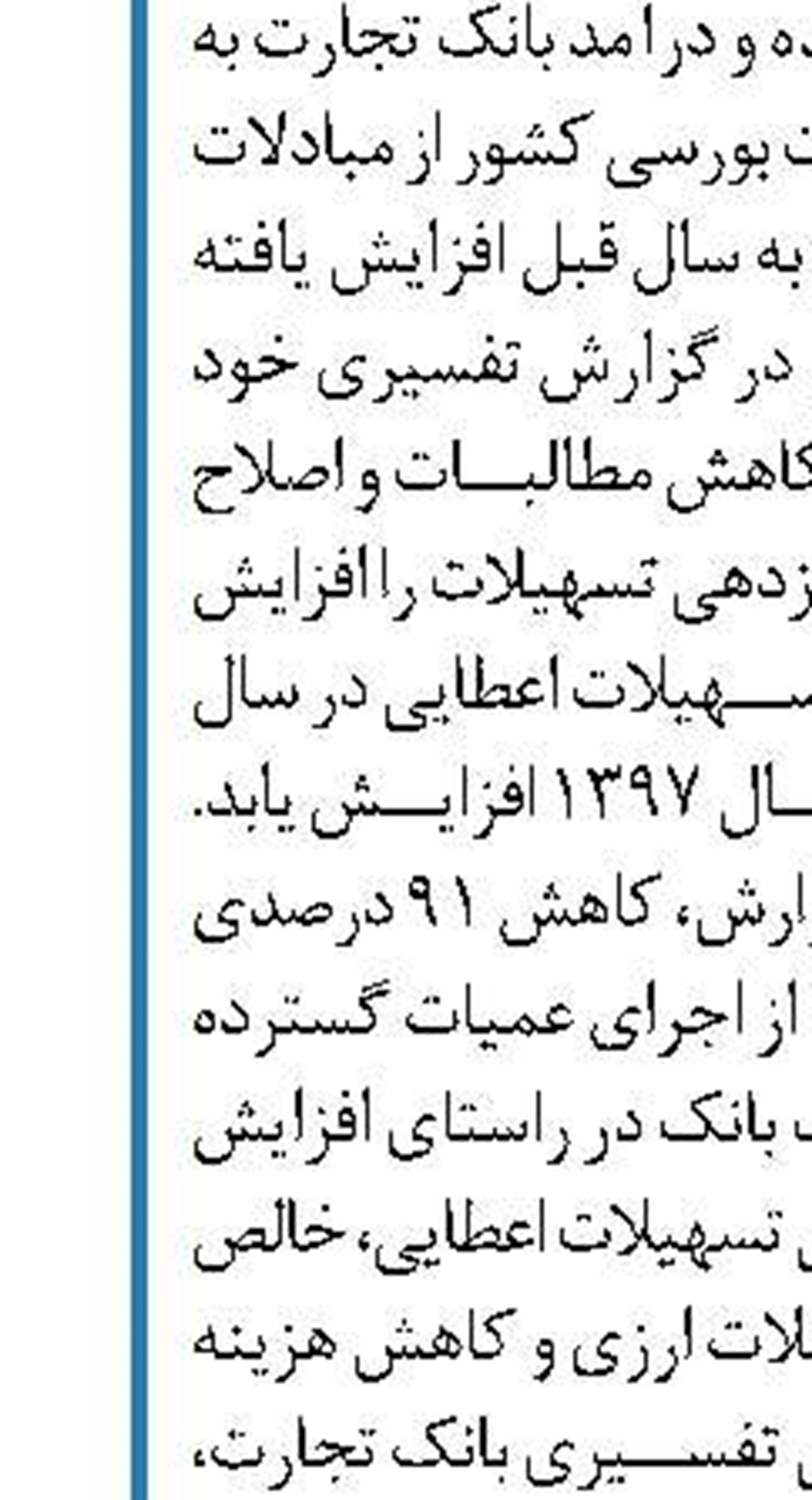 پرداخت ۱۵۰۰ میلیارد تومان تسهیلات به شرکت‌های دانش‌بنیان توسط بانک تجارت