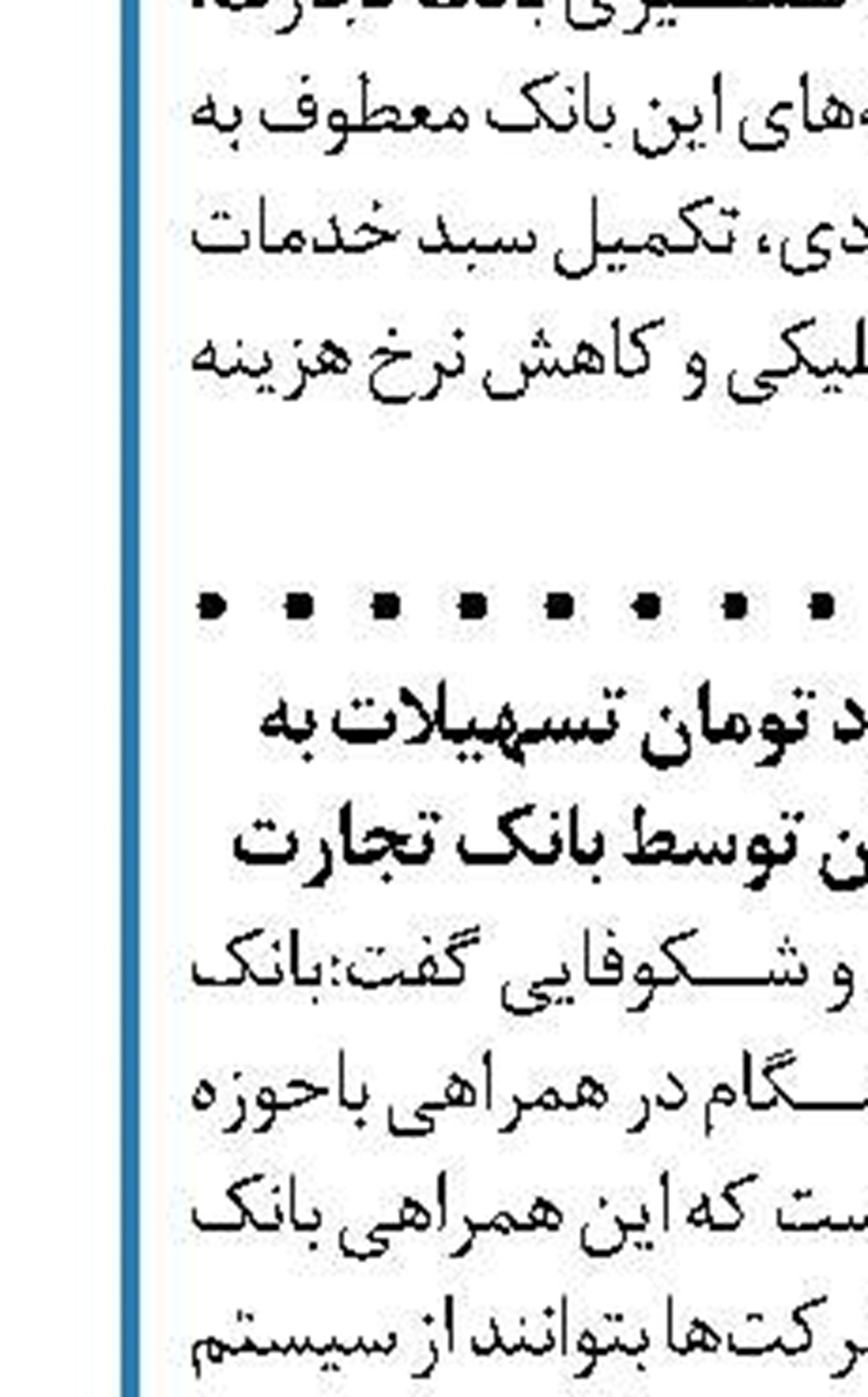 هشدار بانک ملی نسبت به کلاهبرداری‌های پیامکی حذف یارانه