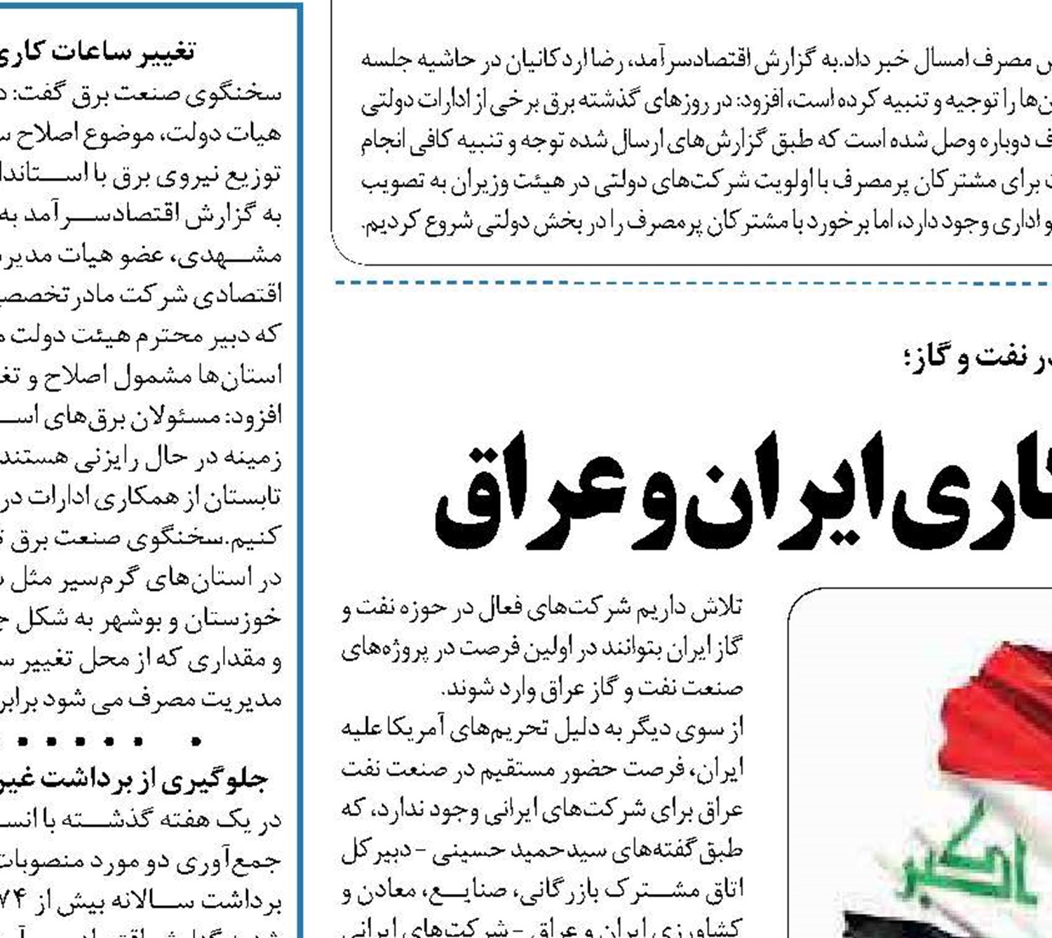 انرژی، فرصتی طلایی همکاری ایران و عراق