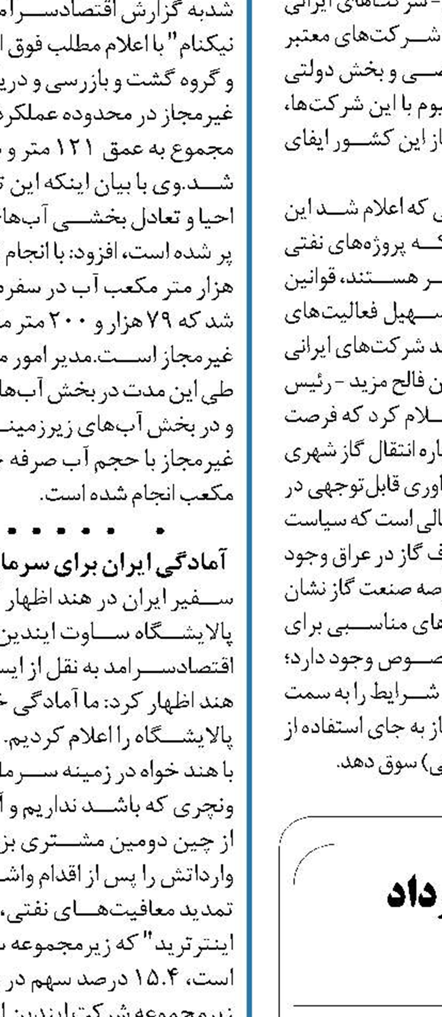 احتمال واگذاری تمامی سهم قرارداد  فاز ۱۱ به شرکت پتروپارس