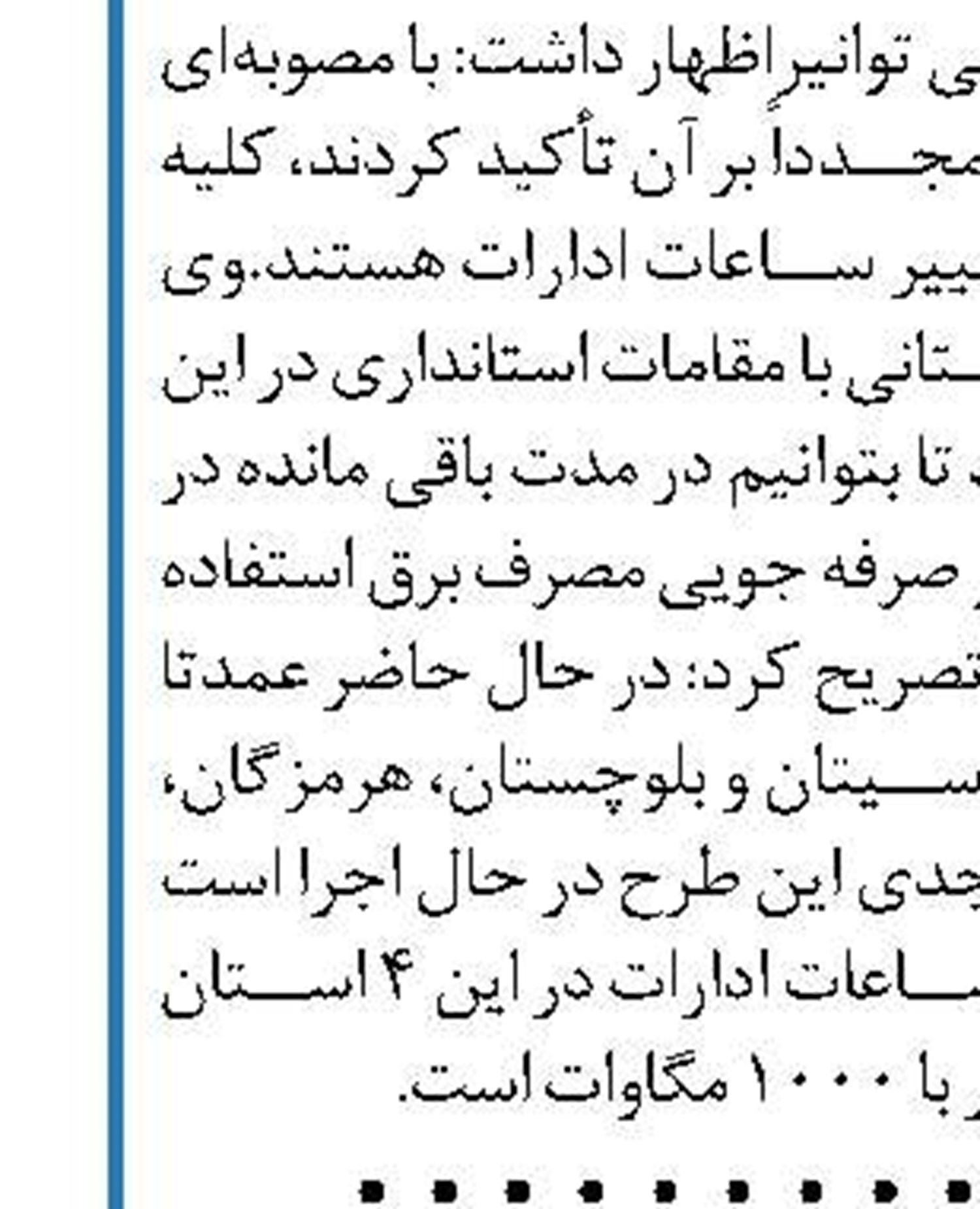 جلوگیری از برداشت غیرمجاز از منابع آب زیرزمینی