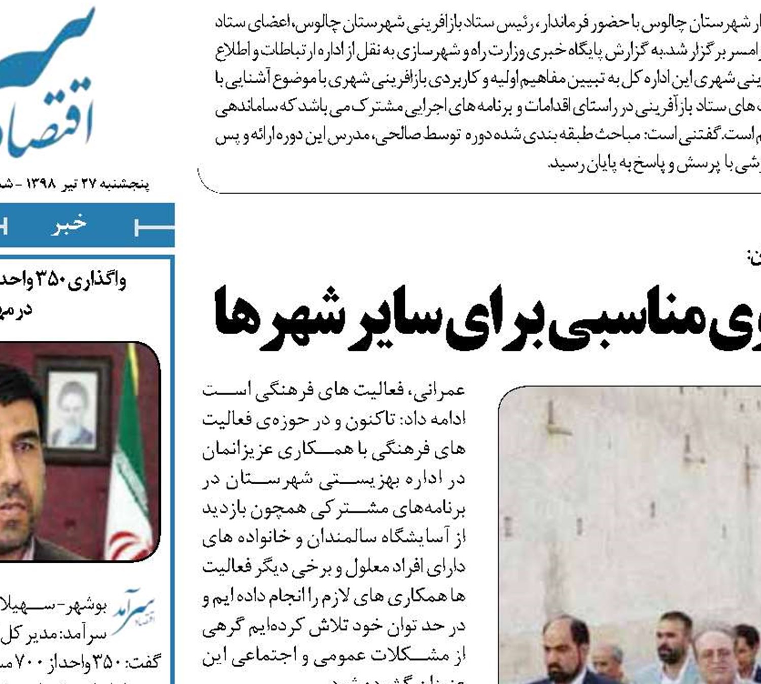  فعالیت‌های شهرداری برازجان الگوی مناسبی برای سایر شهرها