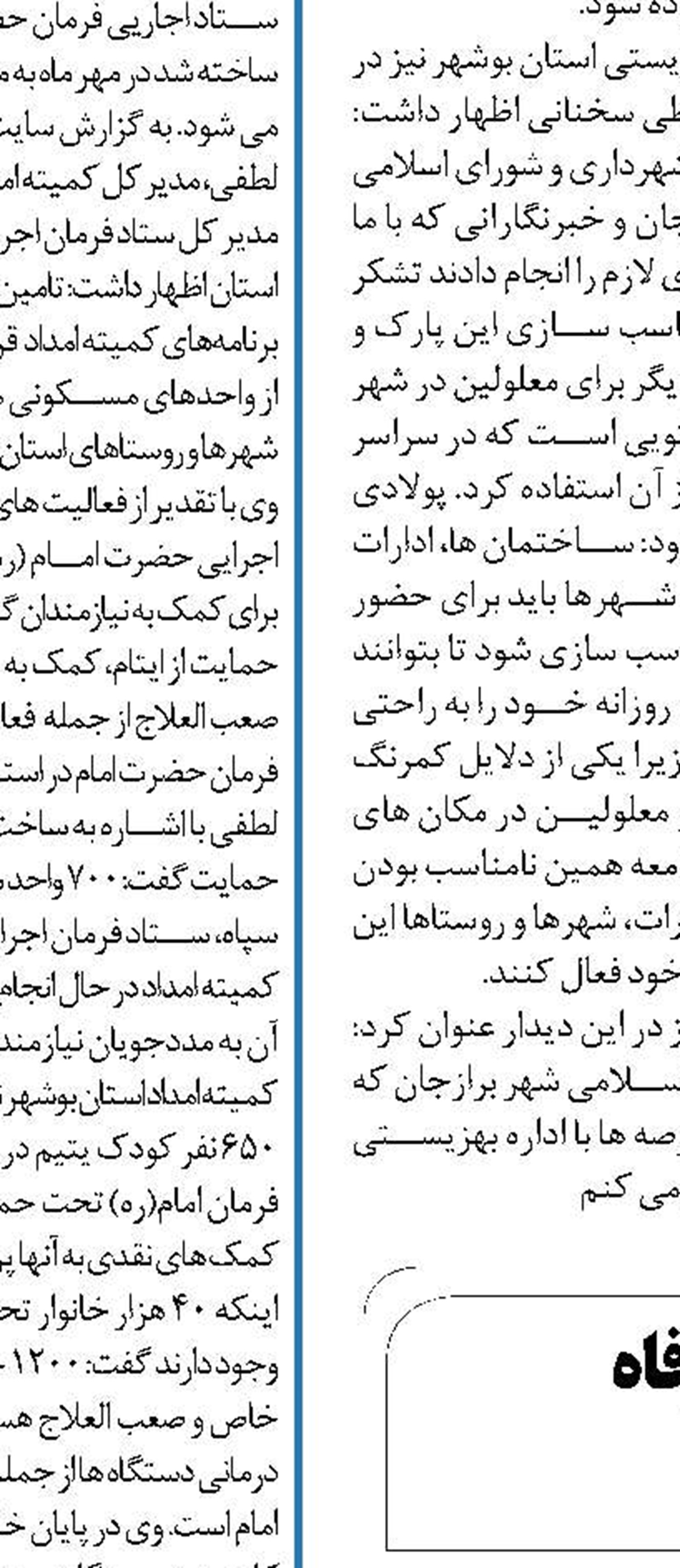 راه اندازی اولین خانه رفاه  کودک و خانواده