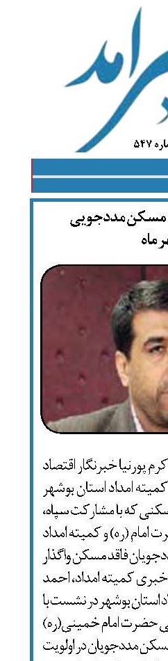 واگذاری 350 واحد مسکن مددجویی  در مهر ماه