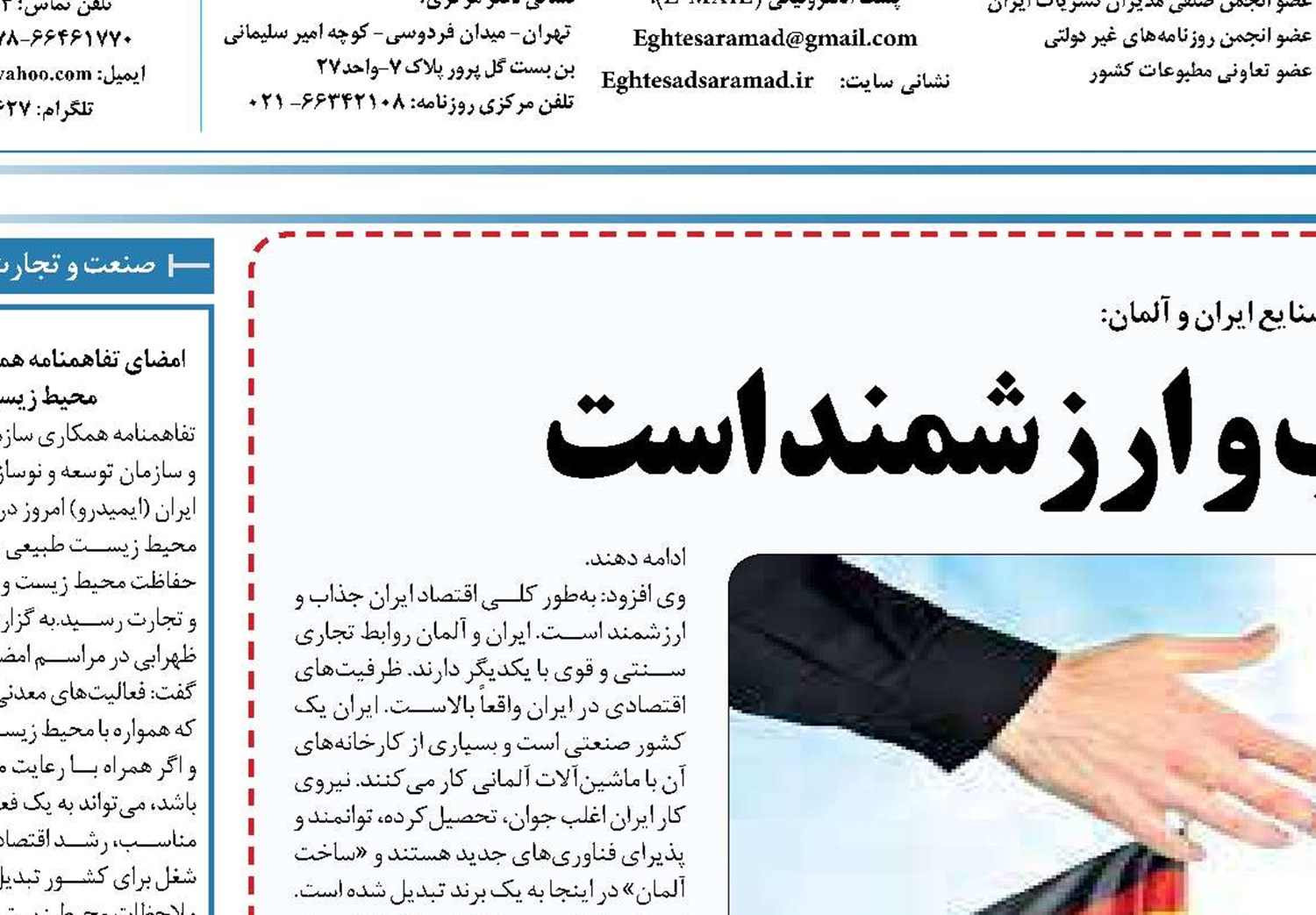 اقتصاد ایران جذاب و ارزشمند ‏است 