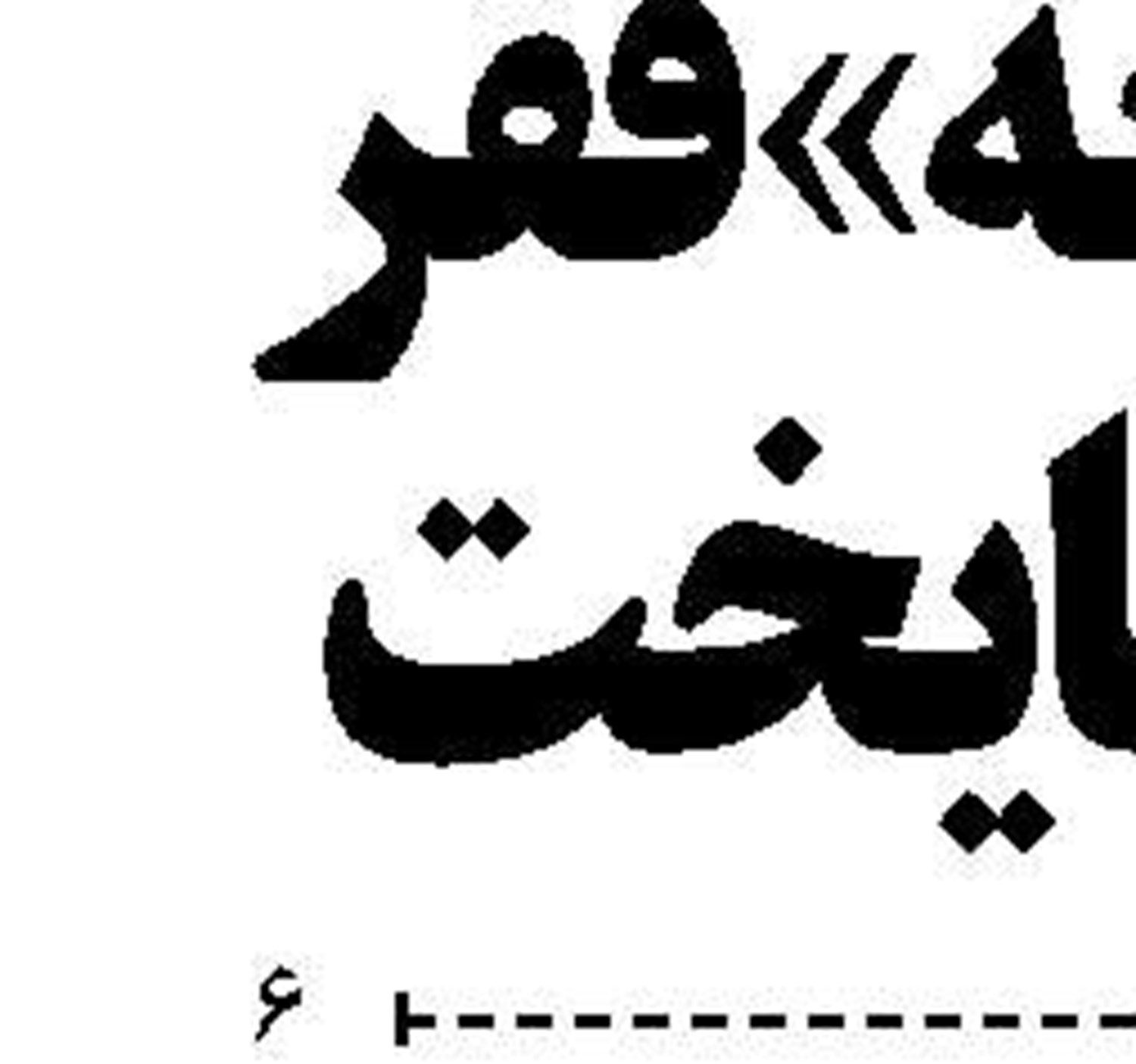 صرافان در آستانه  رقابت جدید